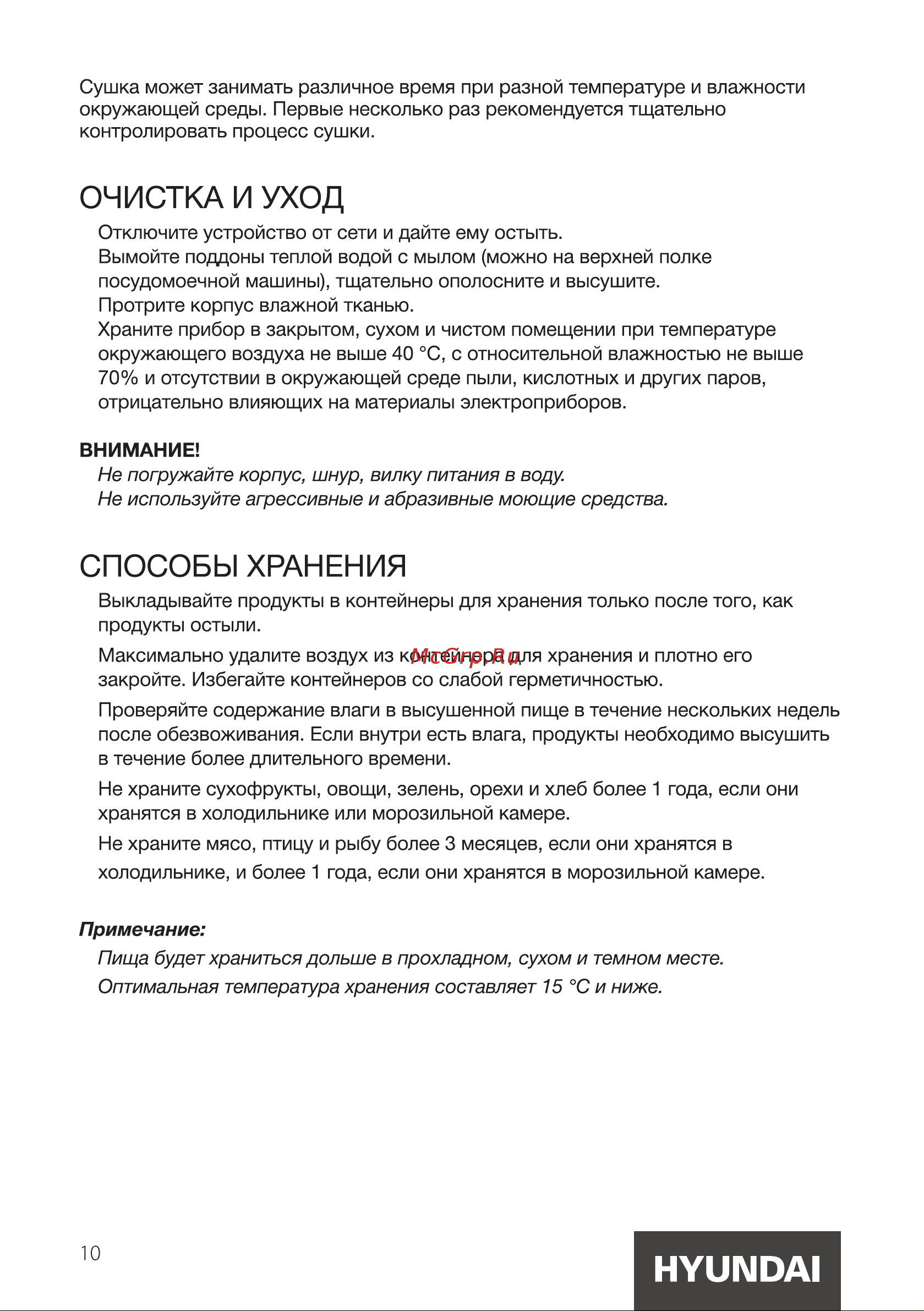 Hyundai HYFD-P1203 Black Инструкция по эксплуатации онлайн [10/16] 646831
