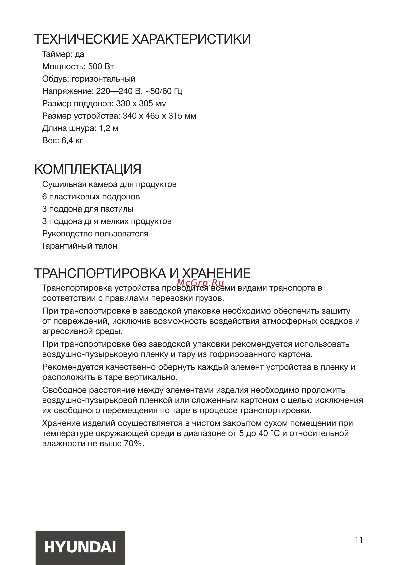 Hyundai HYFD-P1203 Black Инструкция по эксплуатации онлайн [11/16] 646831