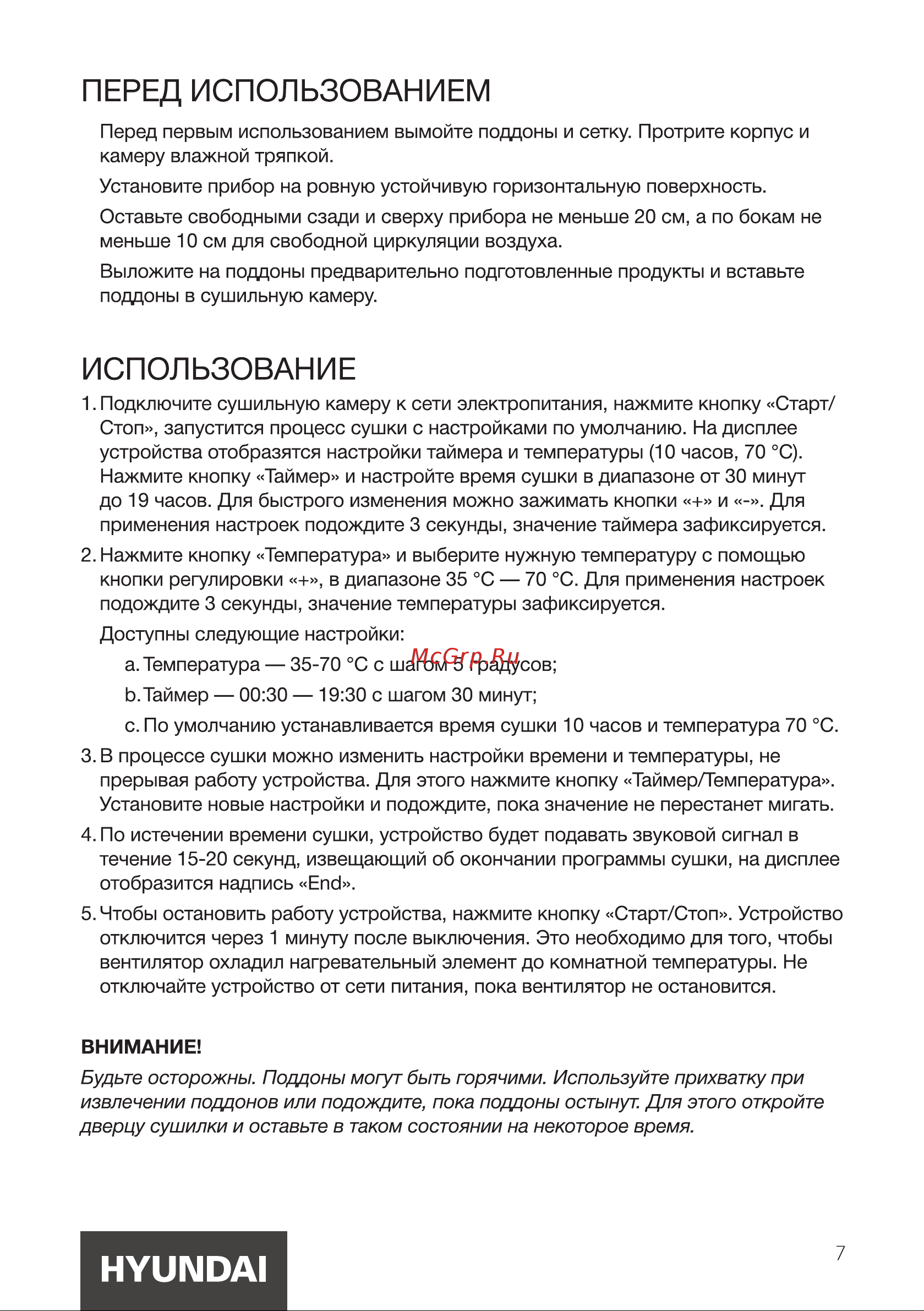 Hyundai HYFD-P1203 Black Инструкция по эксплуатации онлайн [7/16] 646831