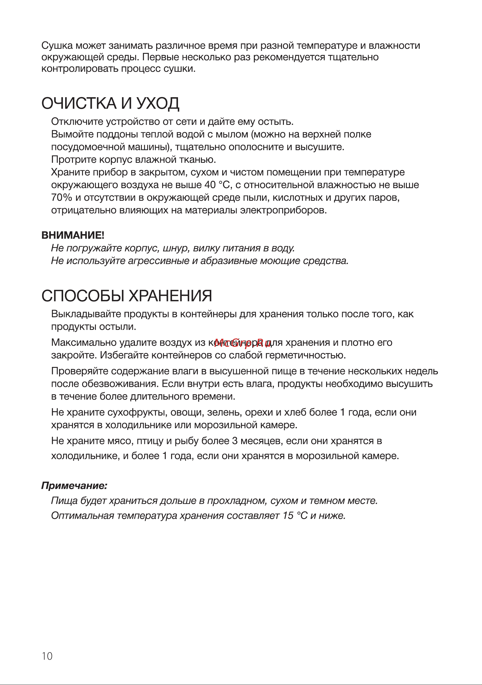 Hyundai HYFD-S1202 Black Инструкция по эксплуатации онлайн [10/16] 646833