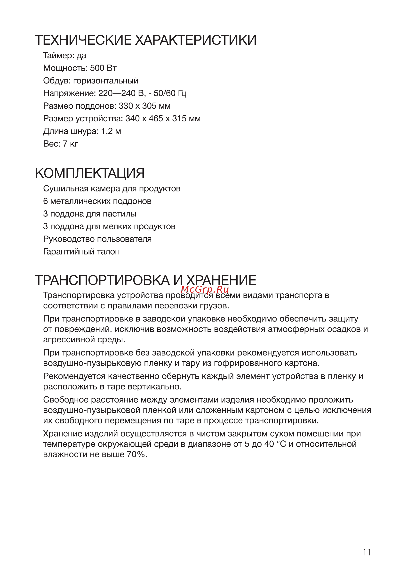 Hyundai HYFD-S1202 Black Инструкция по эксплуатации онлайн [11/16] 646833