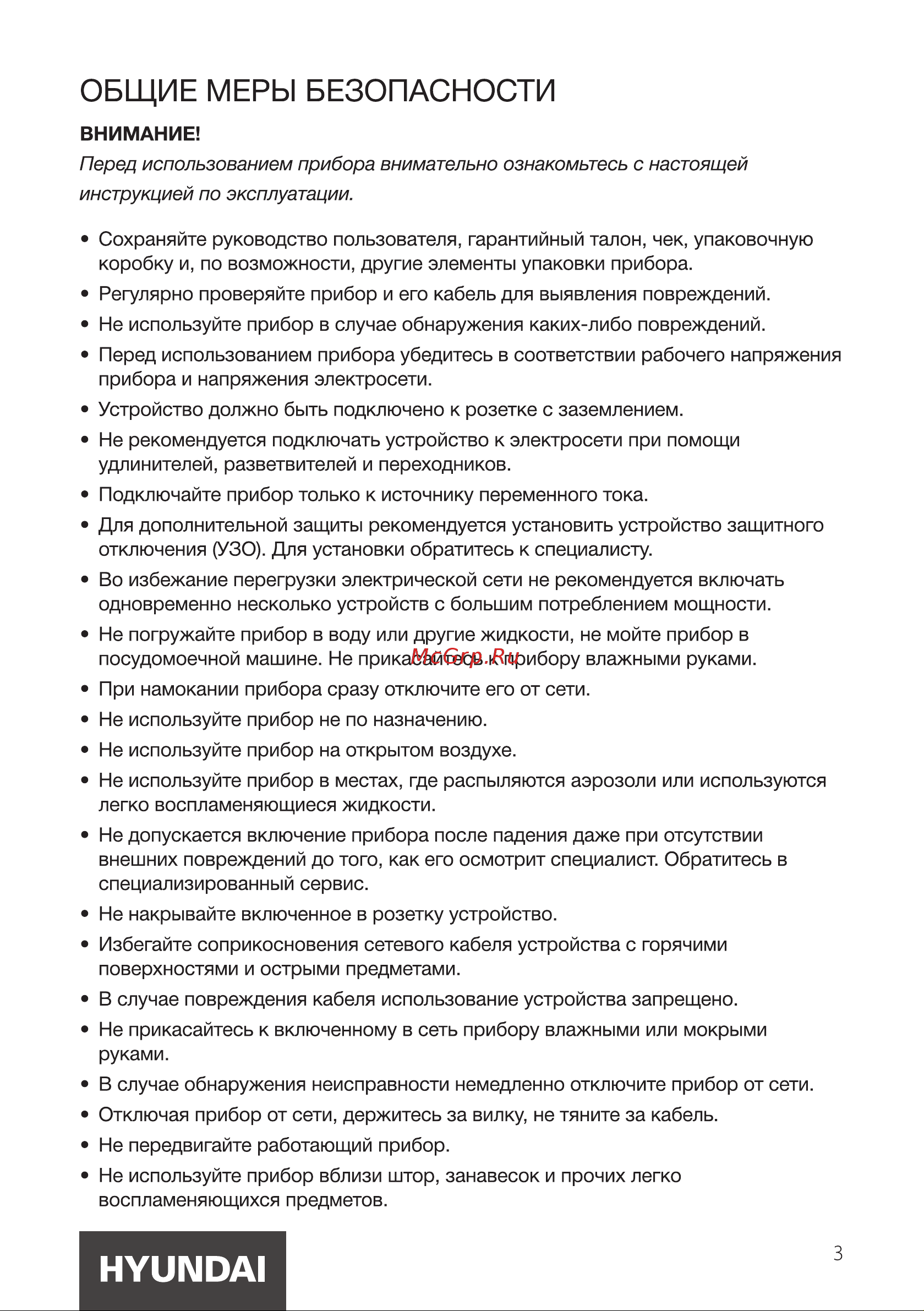 Hyundai HYFD-S1202 Black Инструкция по эксплуатации онлайн [3/16] 646833