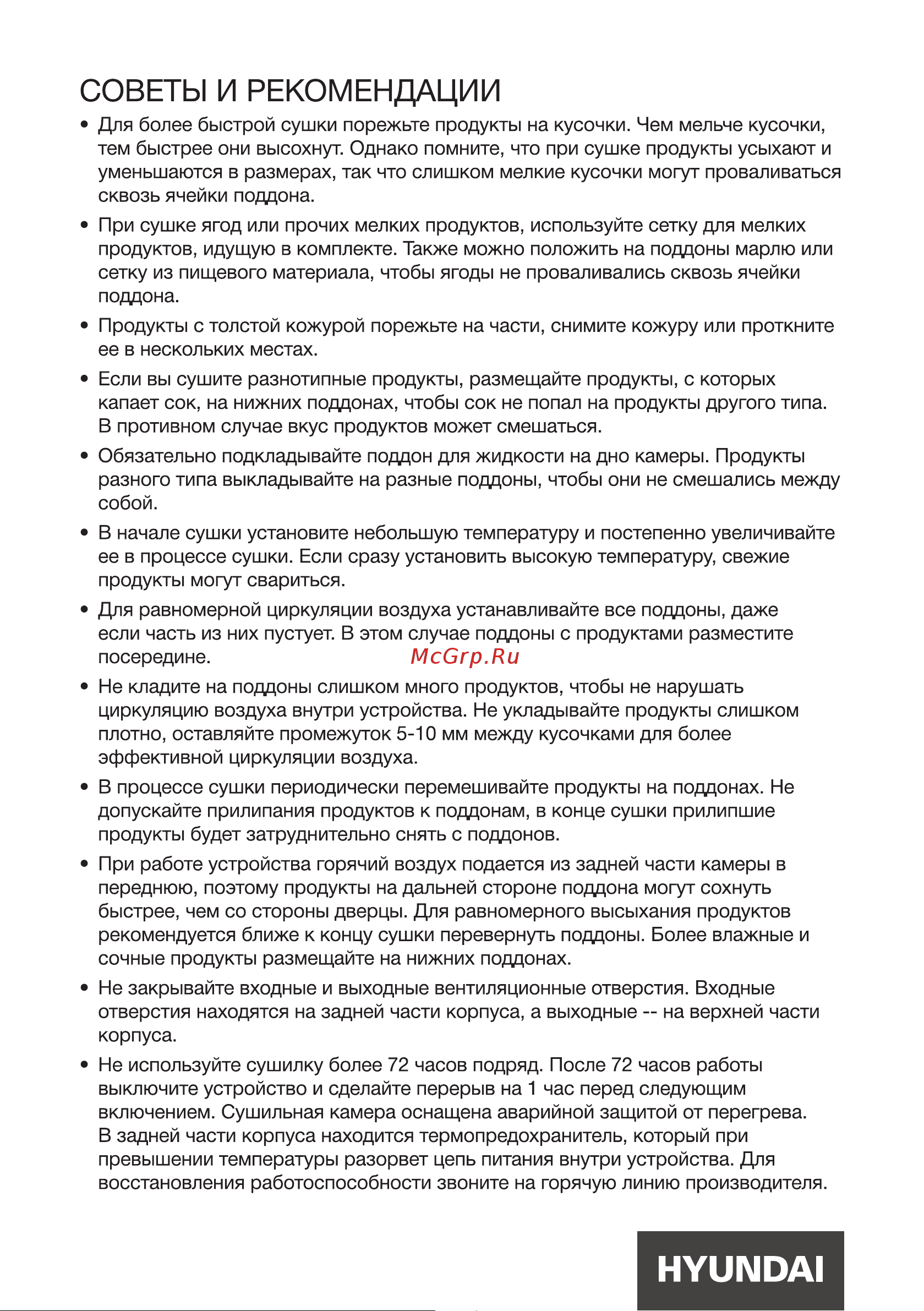Hyundai HYFD-S1202 Black Инструкция по эксплуатации онлайн [8/16] 646833