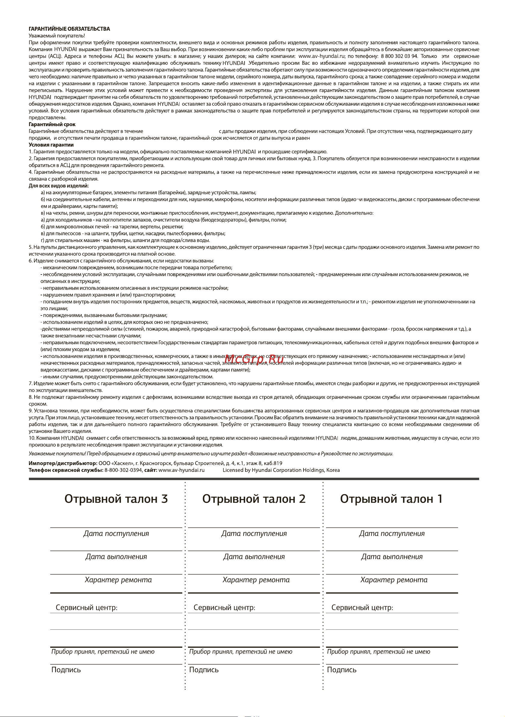 Hyundai HYFD-S1800 Black Инструкция по эксплуатации онлайн [13/16] 646834