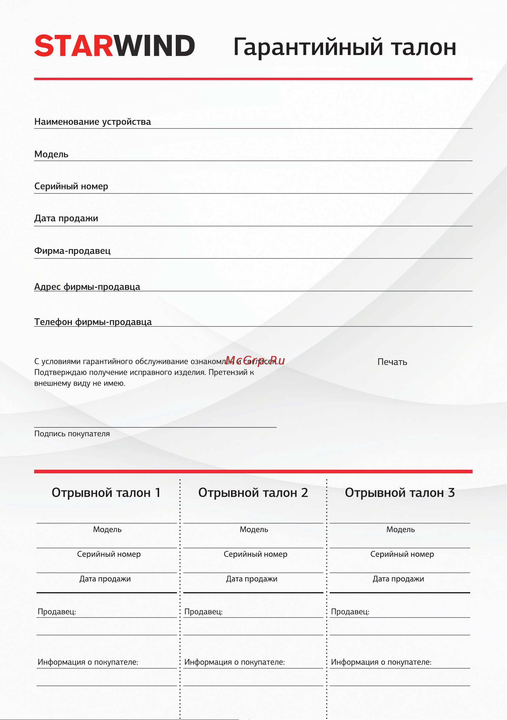 STARWIND SFD3630 White Инструкция по эксплуатации онлайн [9/12] 646837
