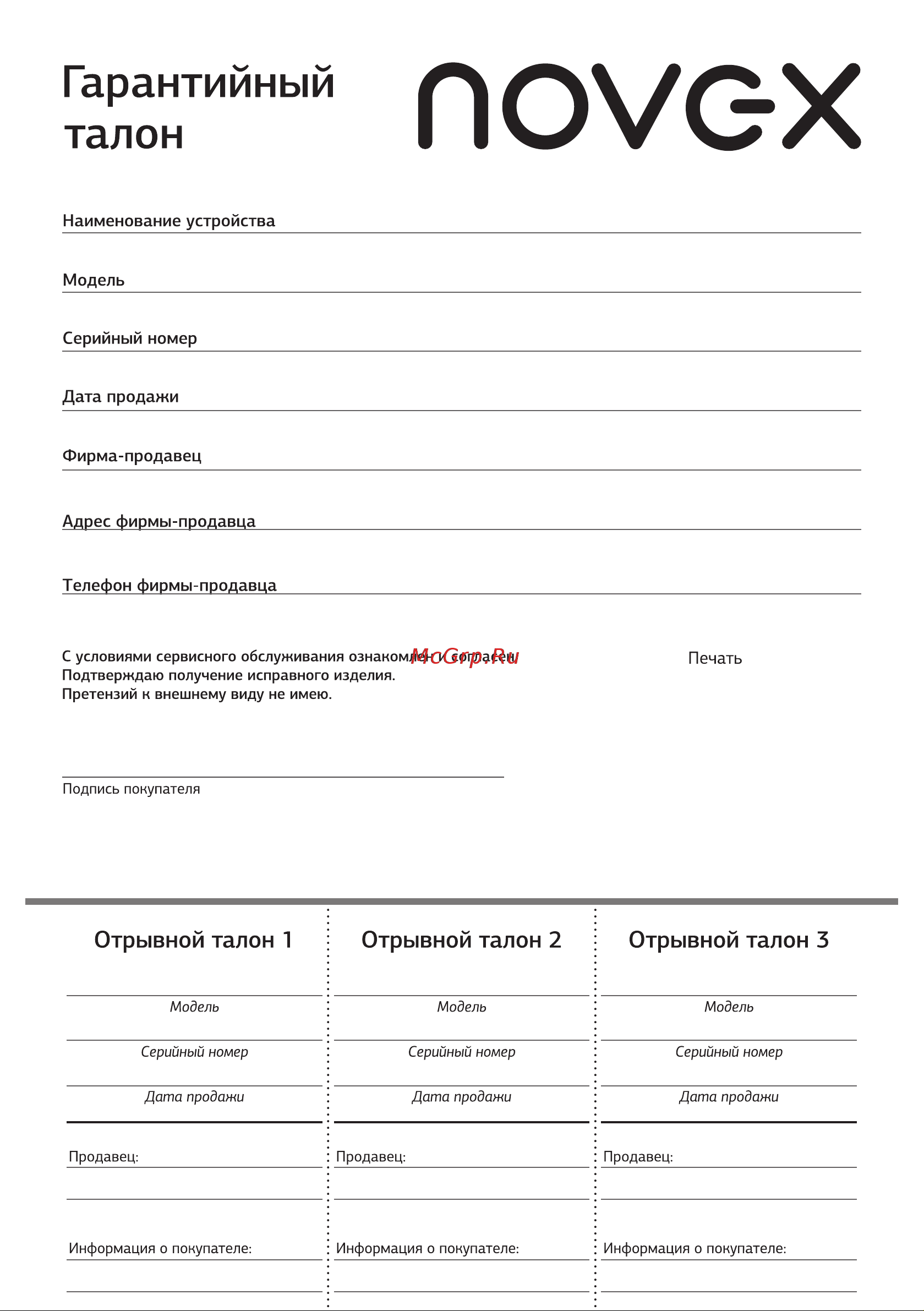 Novex NI-713 Инструкция по эксплуатации онлайн [13/16] 646842