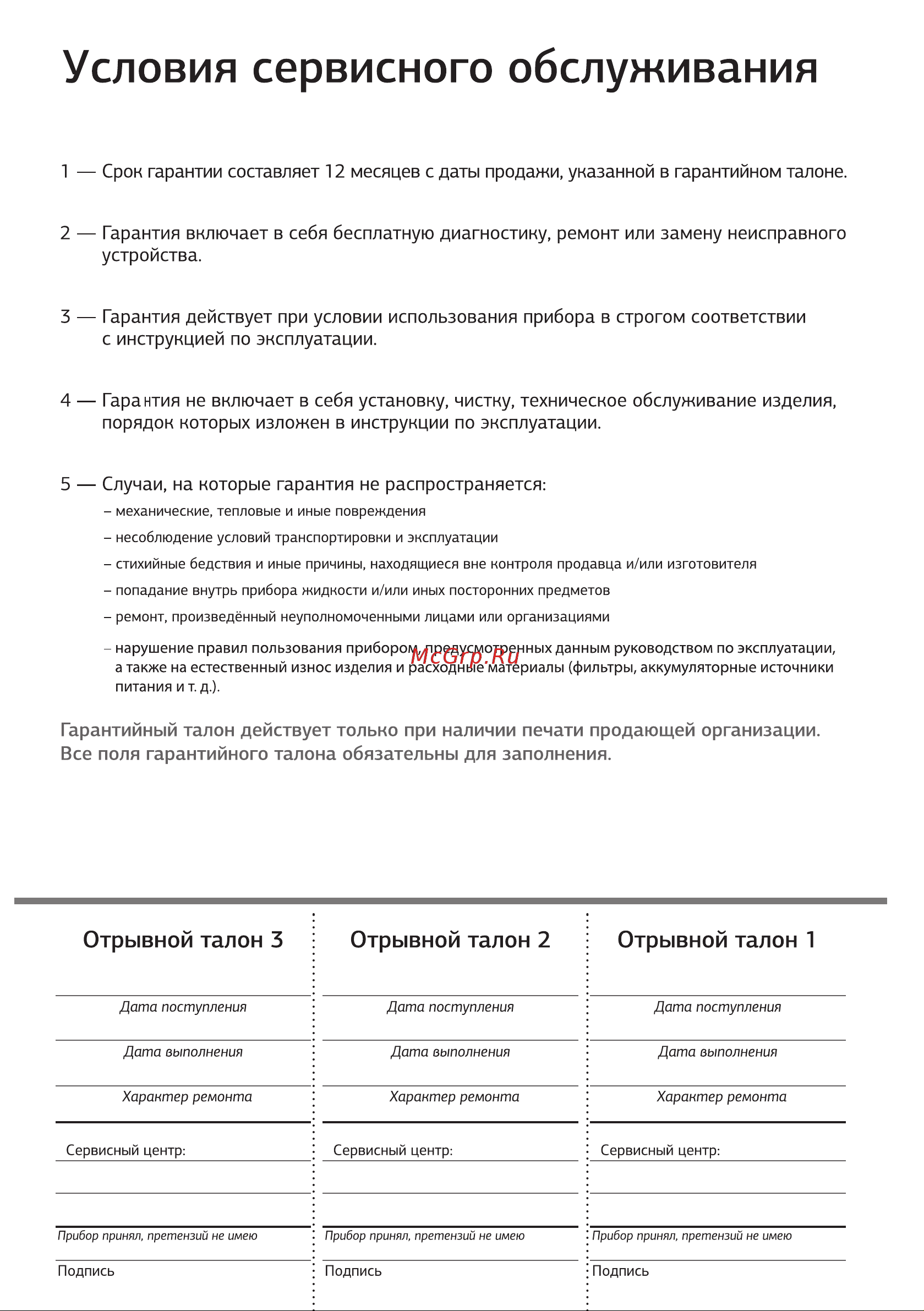 Novex NI-713 Инструкция по эксплуатации онлайн [14/16] 646842