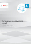 Bosch Serie|6 HIJ517YS1R Инструкция по эксплуатации