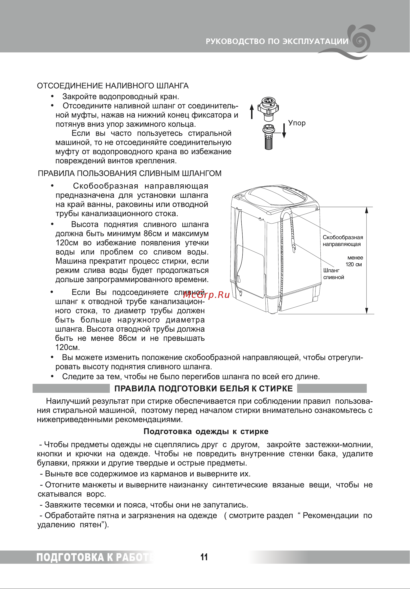 Renova WAT-75РТ [11/28] Подготовка к рабо