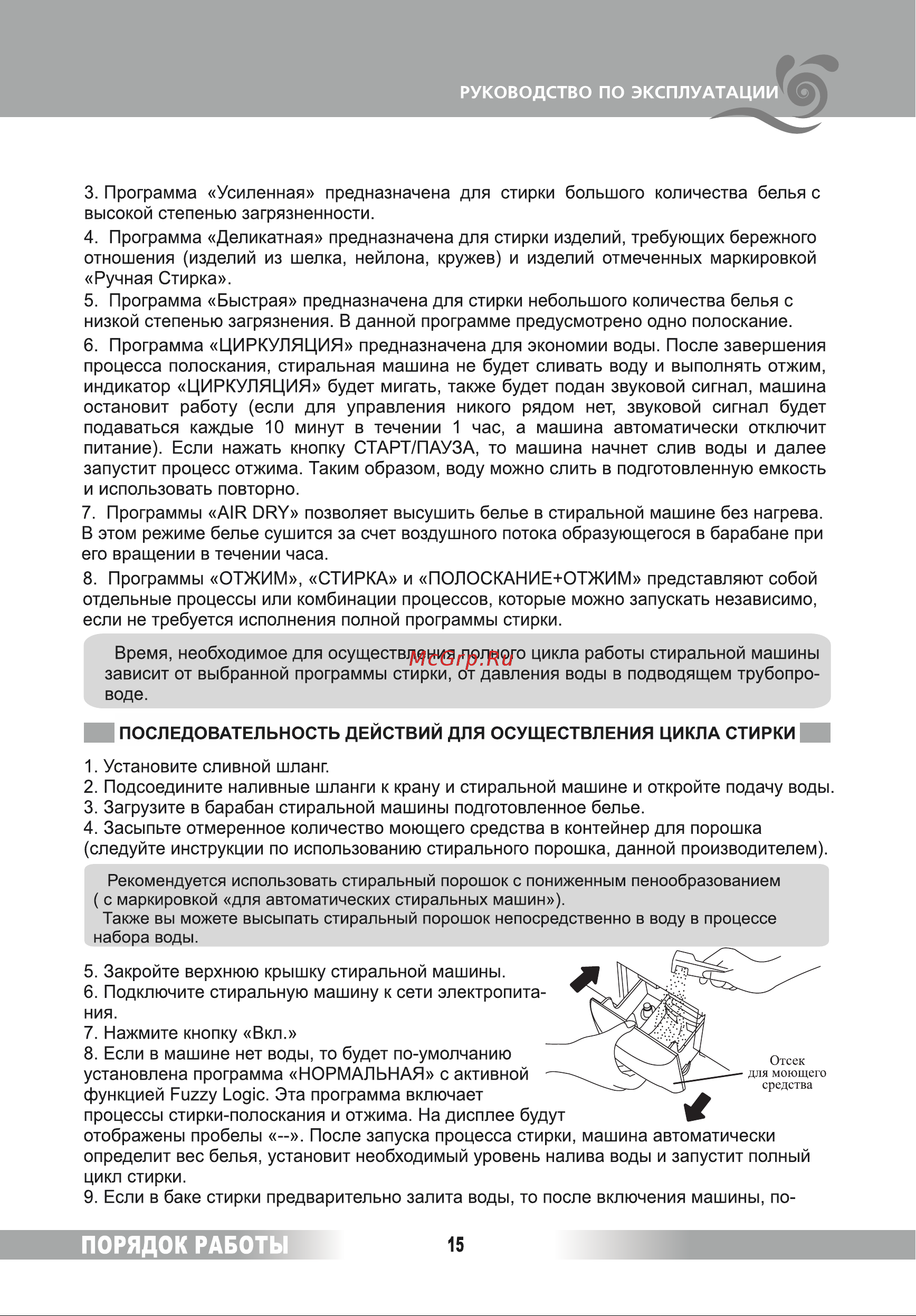 Renova WAT-75РТ [15/28] Порядок работы