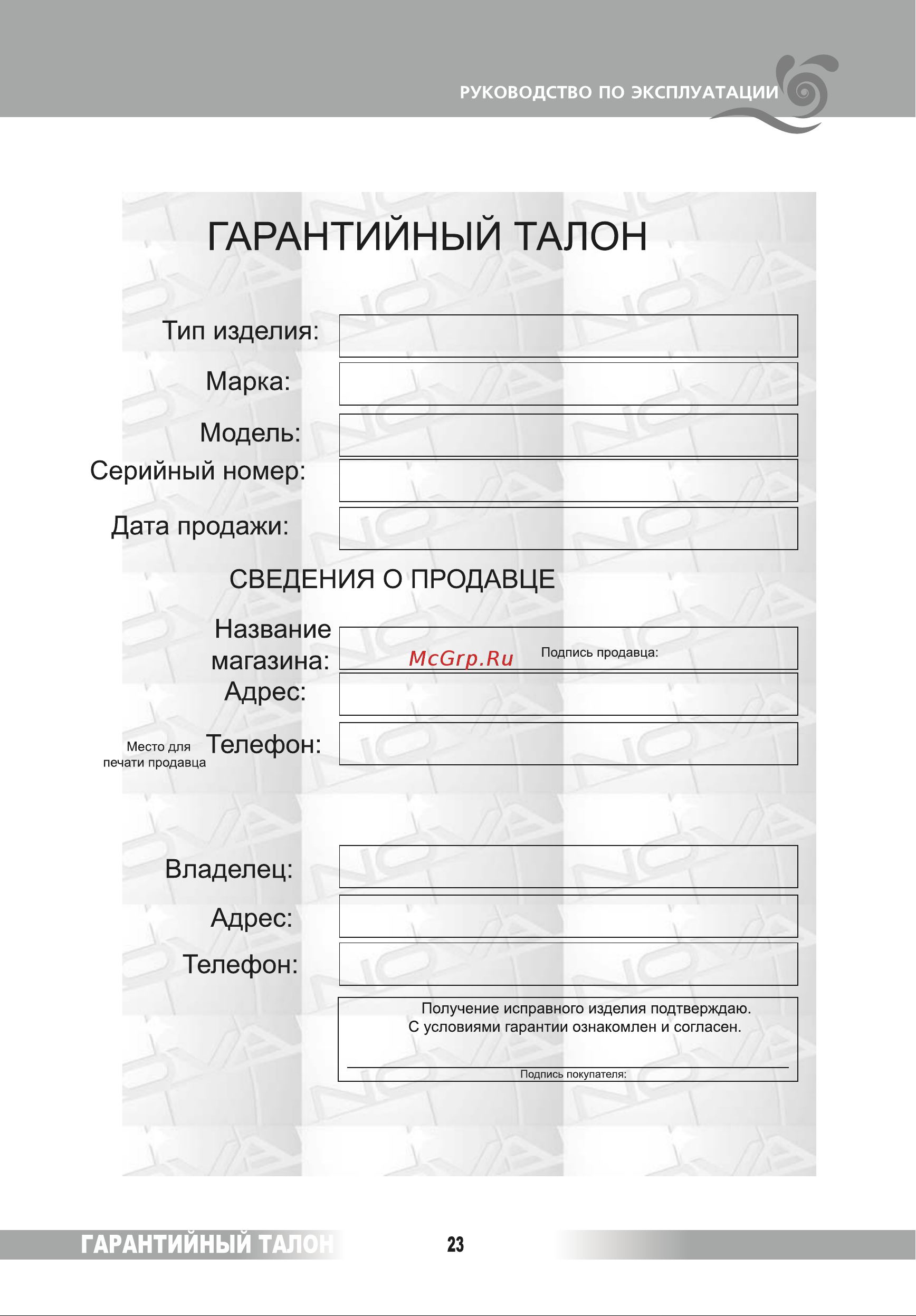 Renova WAT-75РТ [23/28] Гарантийный талон