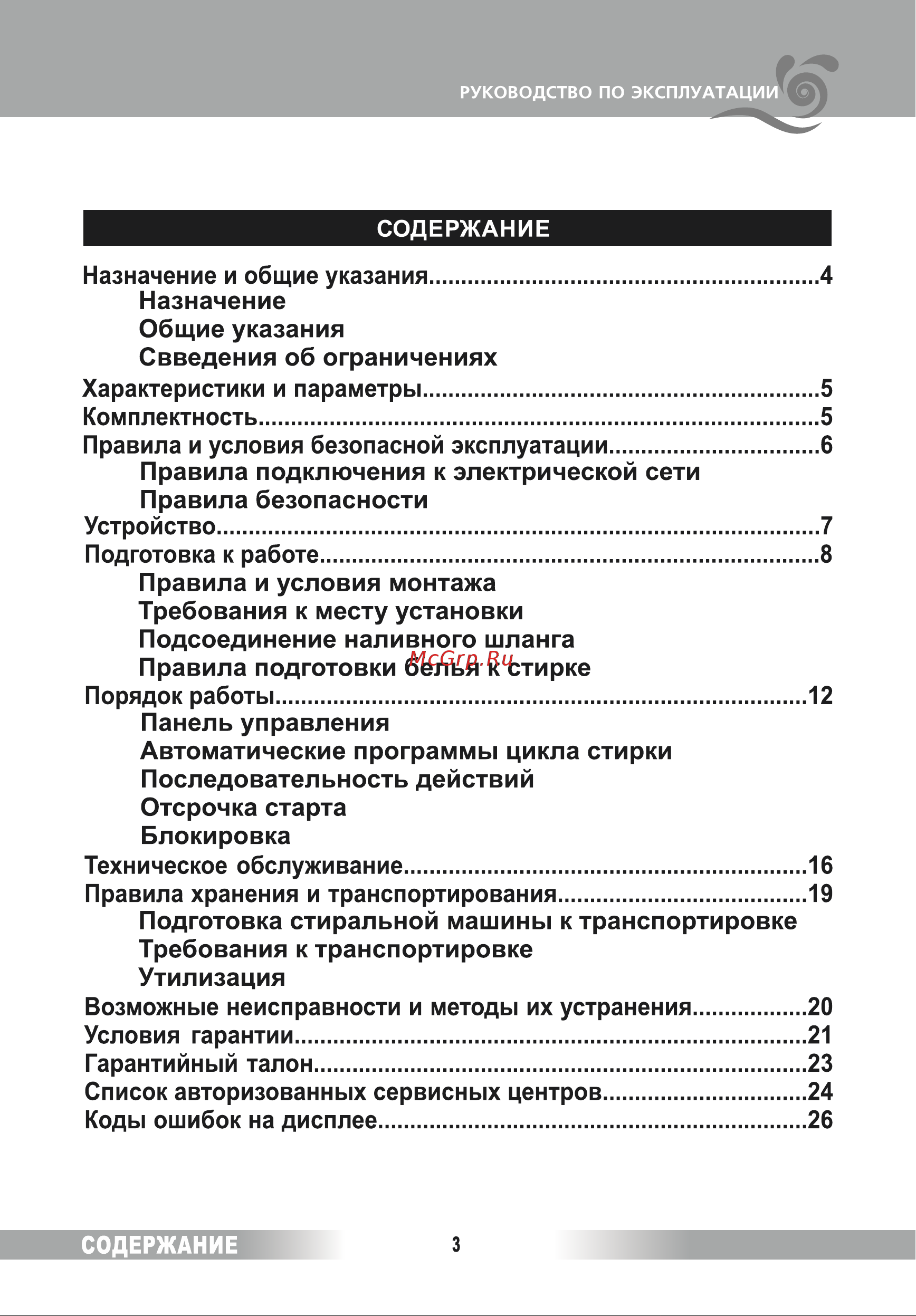 Renova WAT-75РТ [3/28] Страница 3