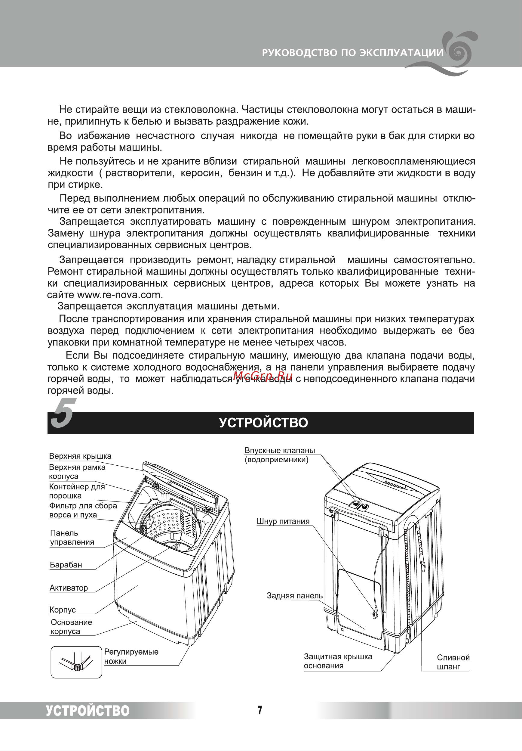 Renova WAT-75РТ [7/28] Устройство