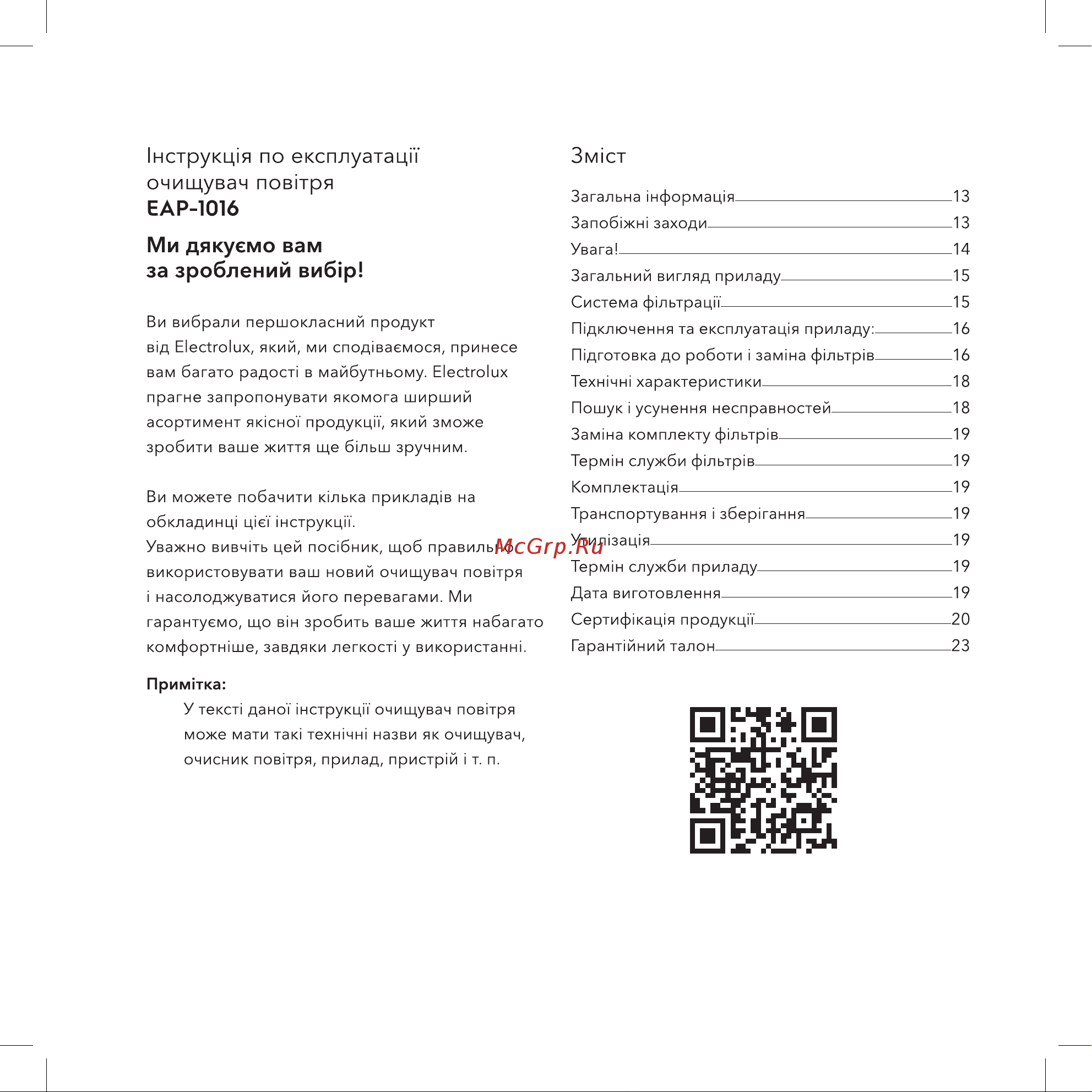 Electrolux EAP-1016 [12/28] Нструкц я по експлуатацн очищувач повпря