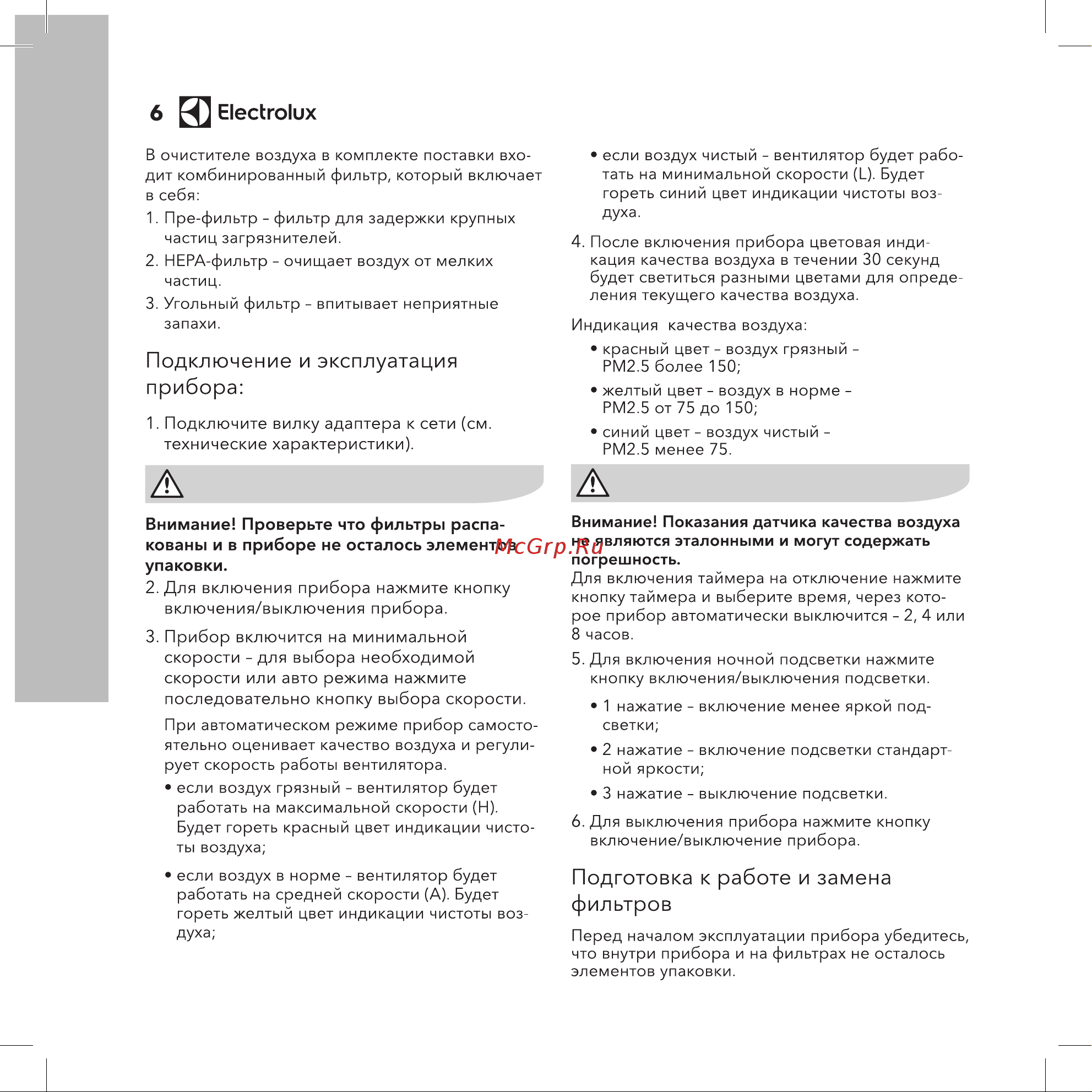 Electrolux EAP-1016 [6/28] Подготовка к работе и замена фильтров