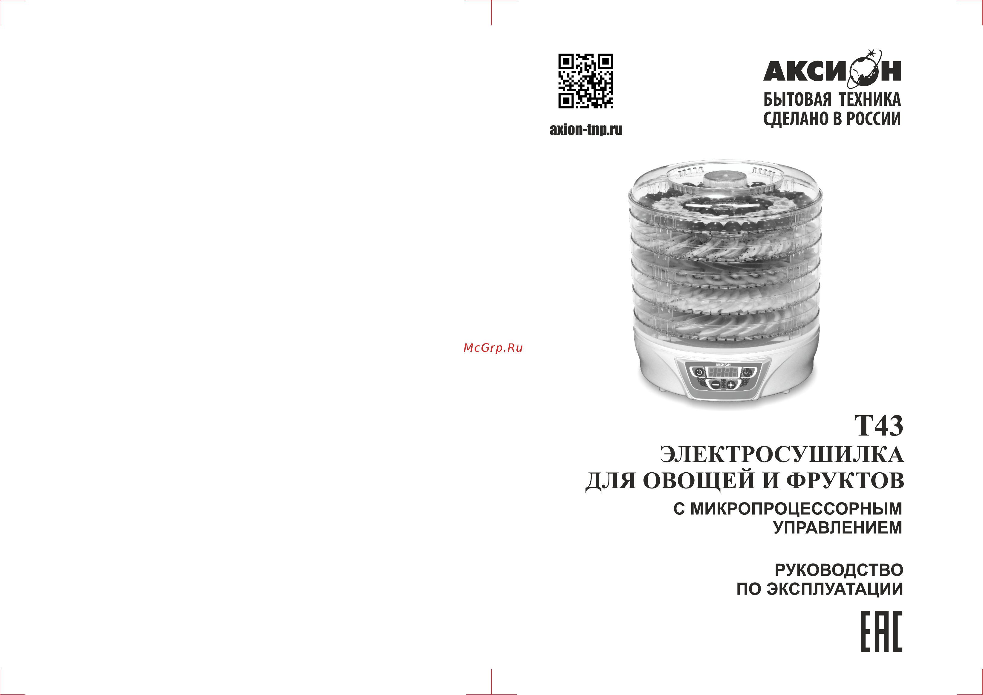 Аксион Т43 White Инструкция по эксплуатации онлайн