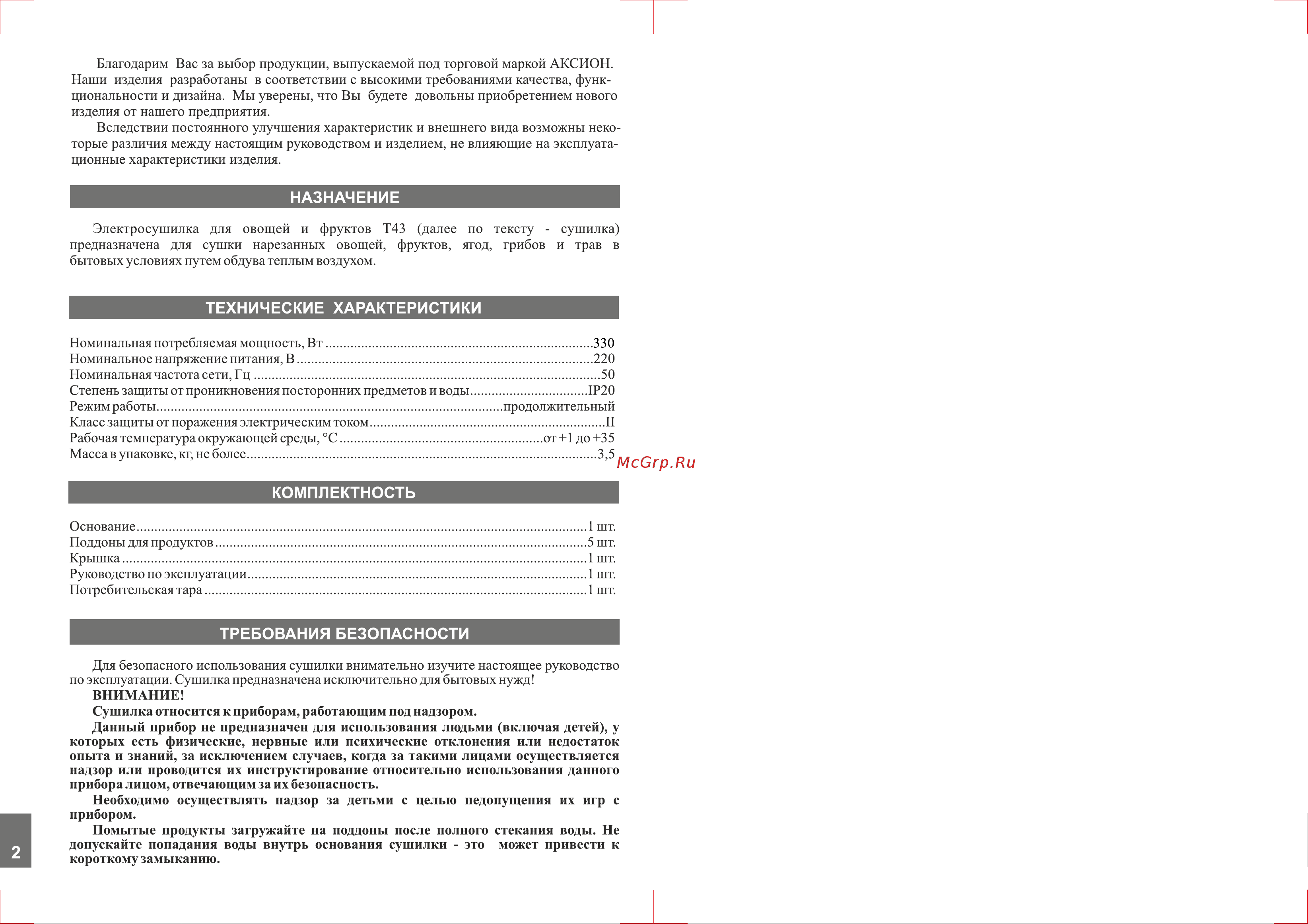Аксион Т43 White [2/12] Страница 2