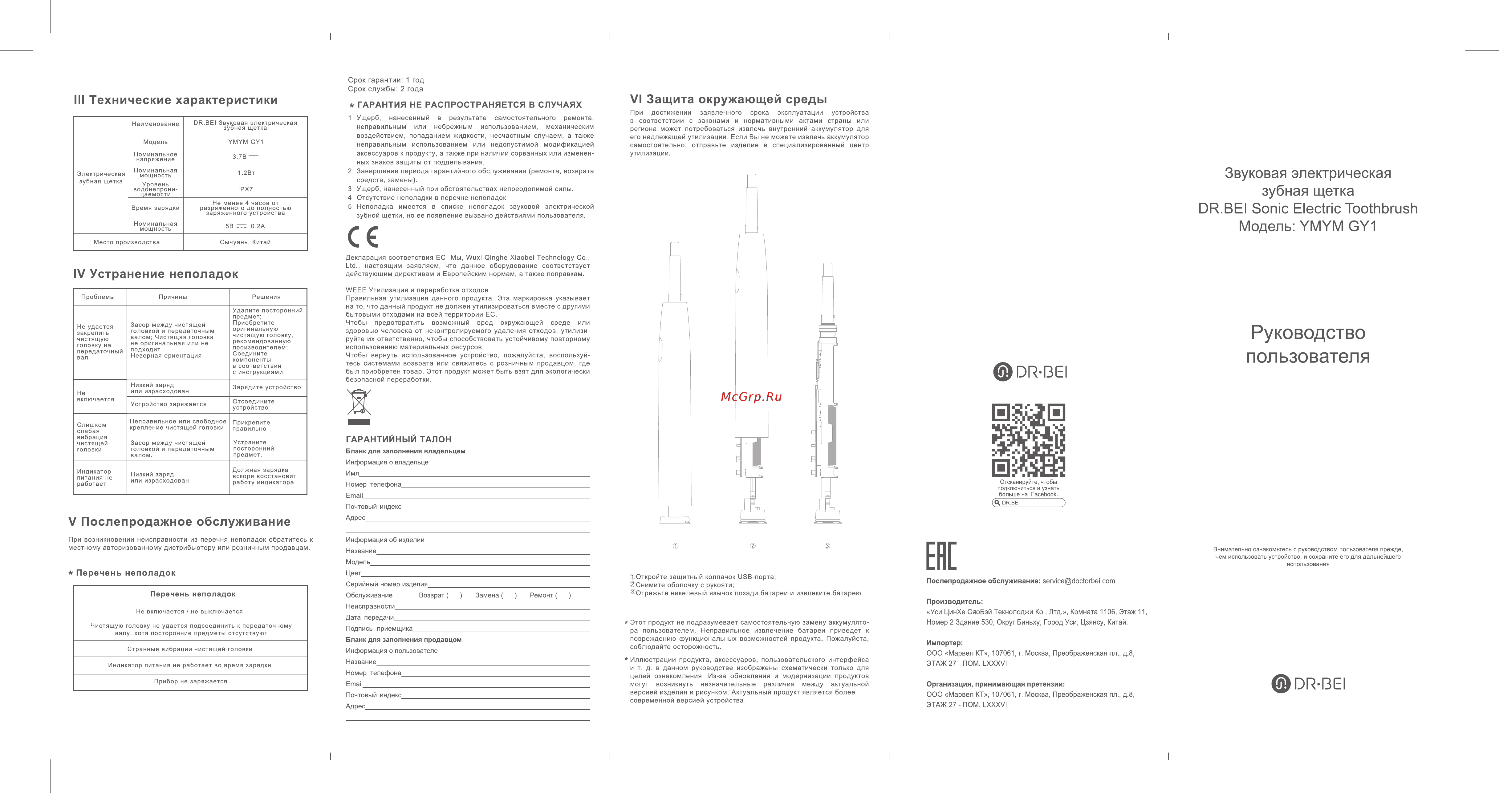 Dr. Bei Sonic Electric Toothbrush YMYM GY1 White Инструкция по эксплуатации онлайн