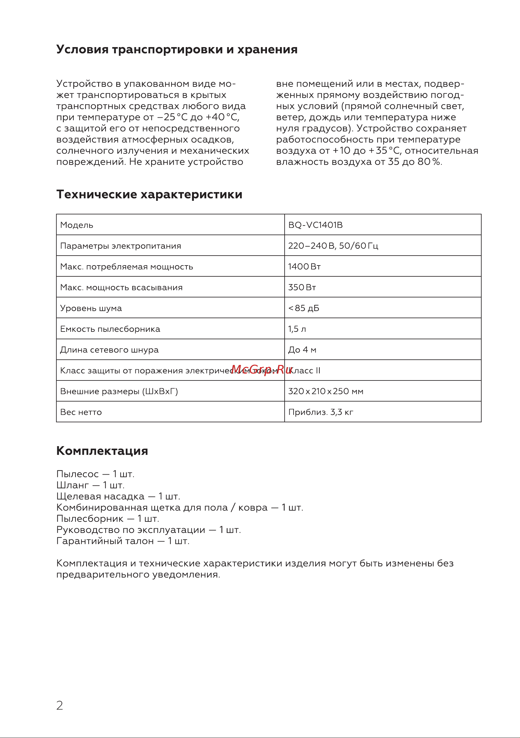 BQ VC1401B Black/Gray [4/20] Комплектация