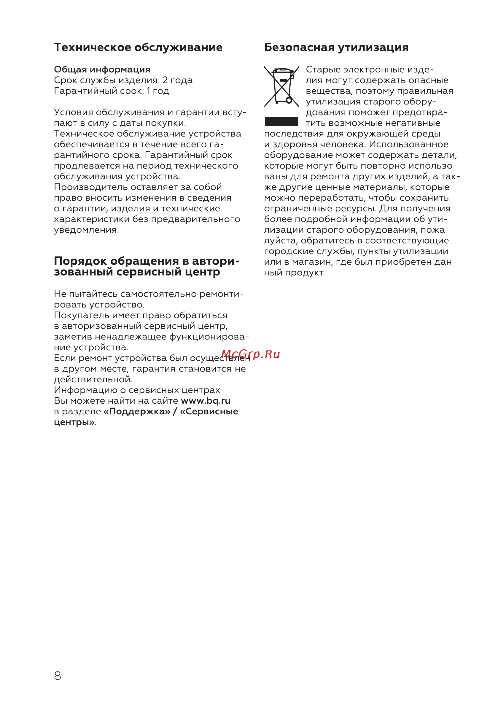 BQ VC2024MC Light blue/Gray [10/20] Техническое обслуживание