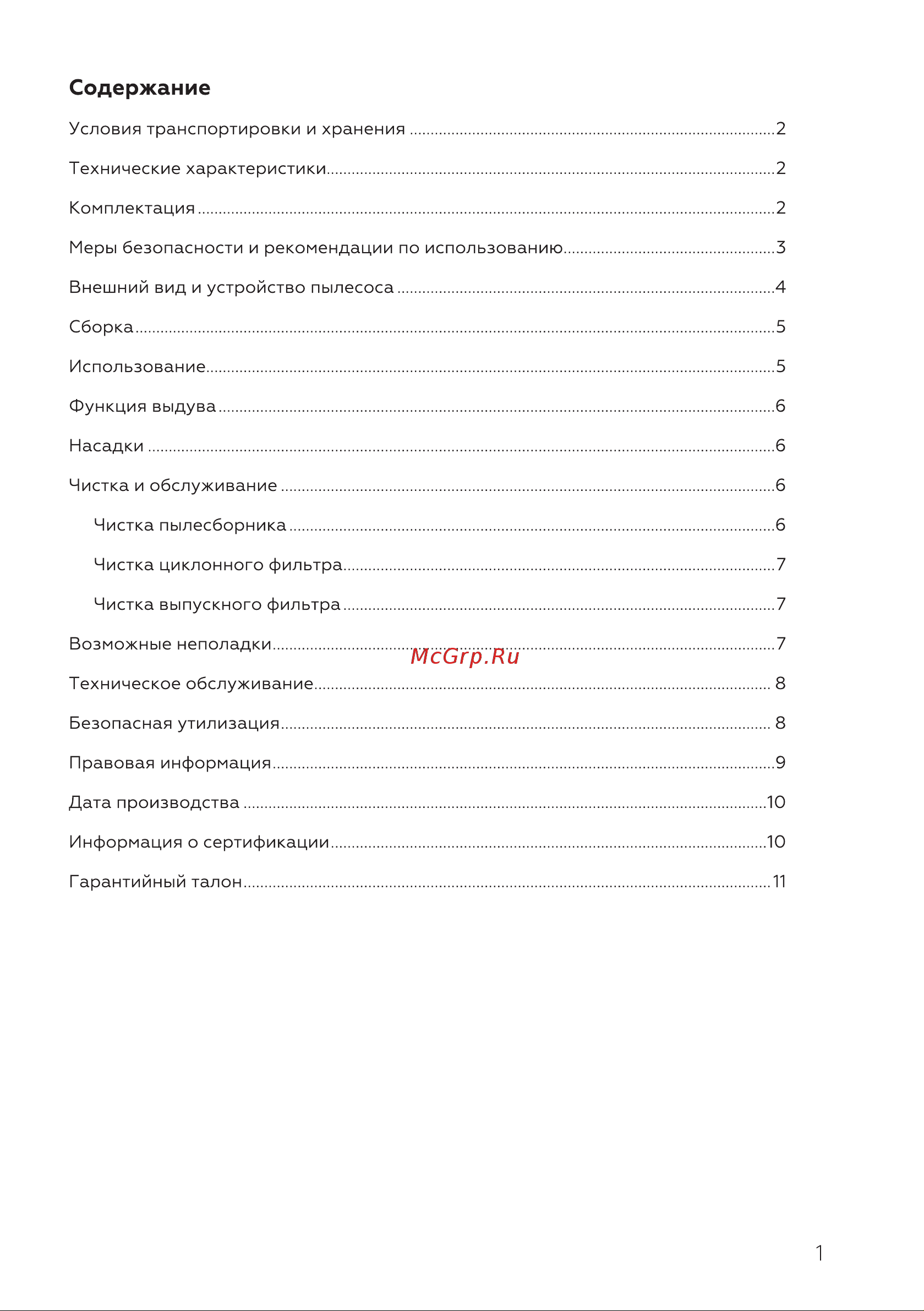 BQ VC2024MC Light blue/Gray [3/20] Содержание