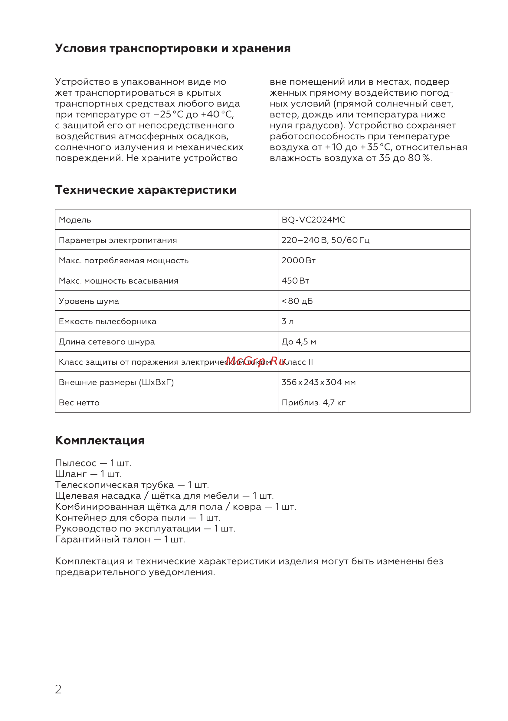 BQ VC2024MC Light blue/Gray [4/20] Комплектация