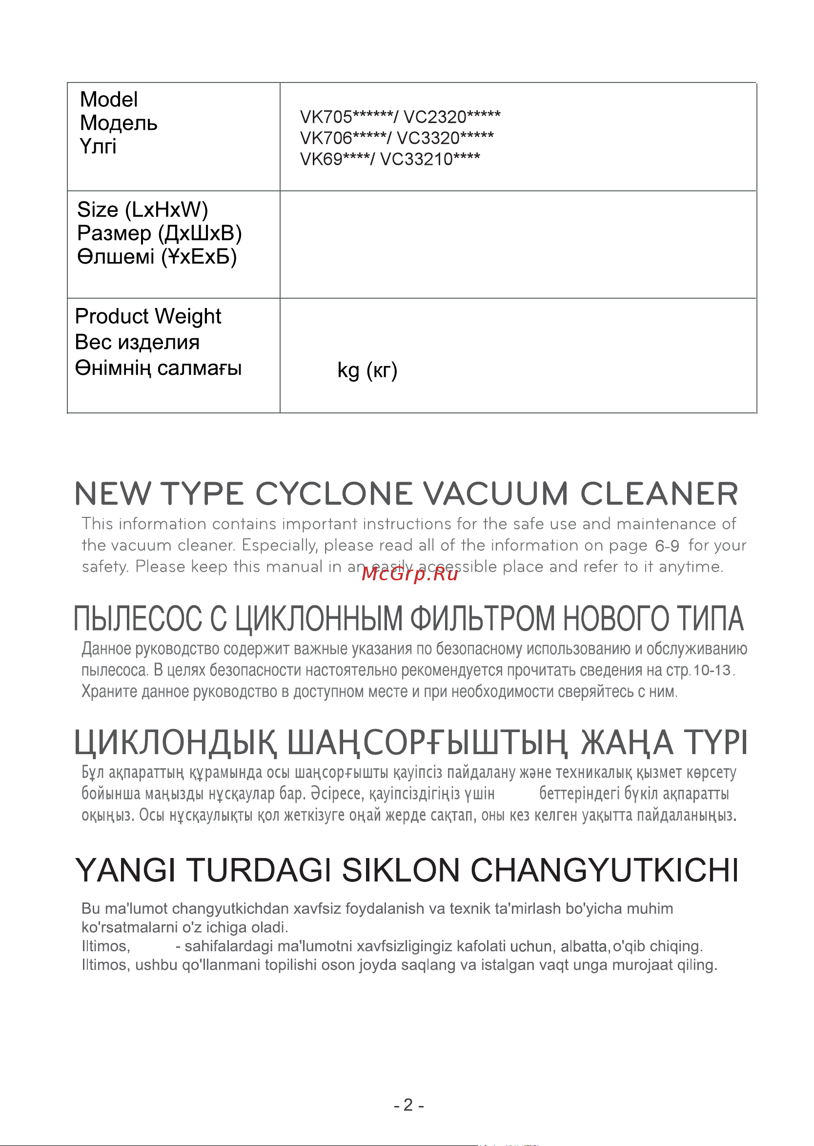 LG Simple bin VC5420NNTW Инструкция по эксплуатации онлайн [2/32] 646926