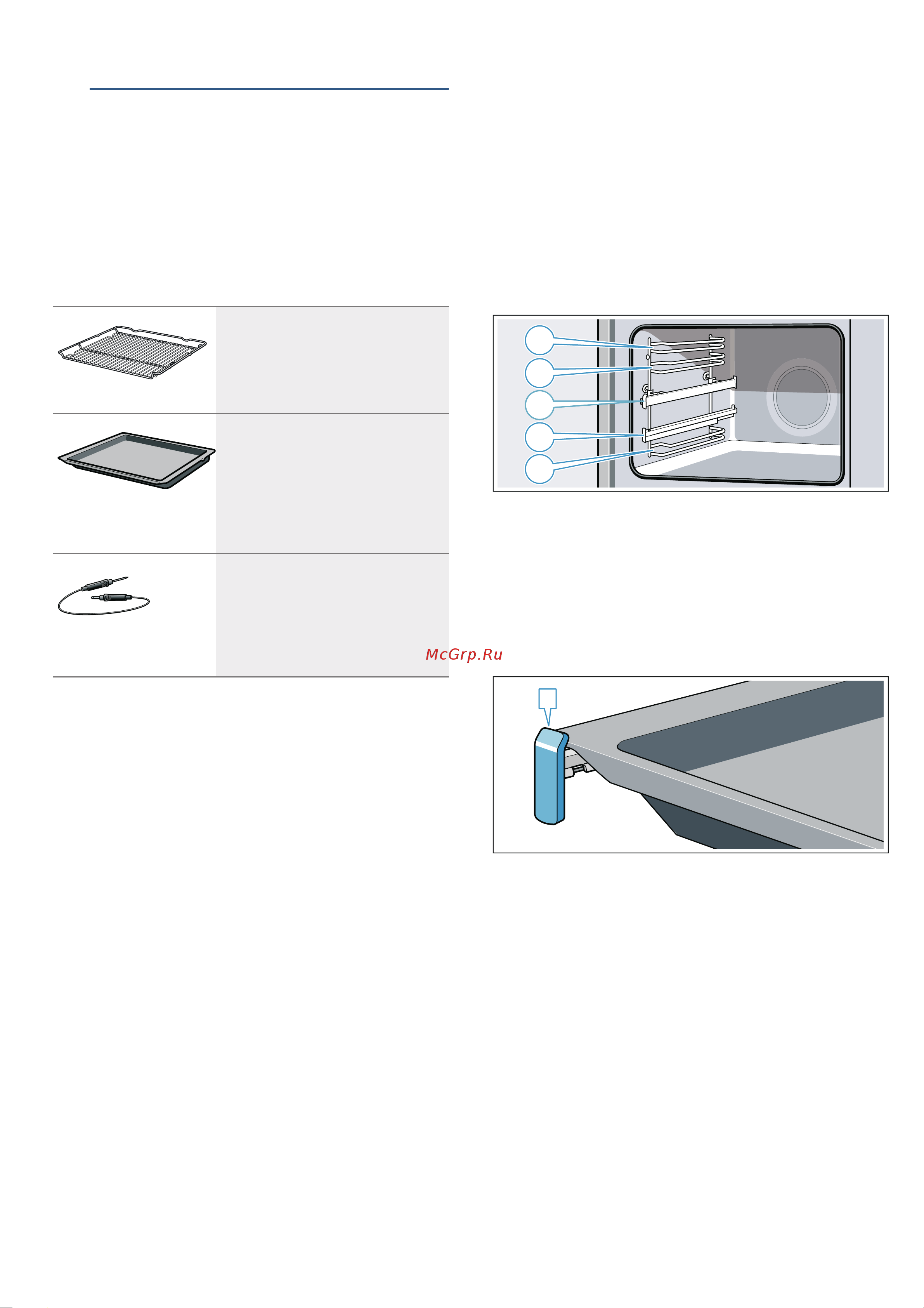 Bosch Serie|6 HRG4785B6 [12/56] Принадлежности