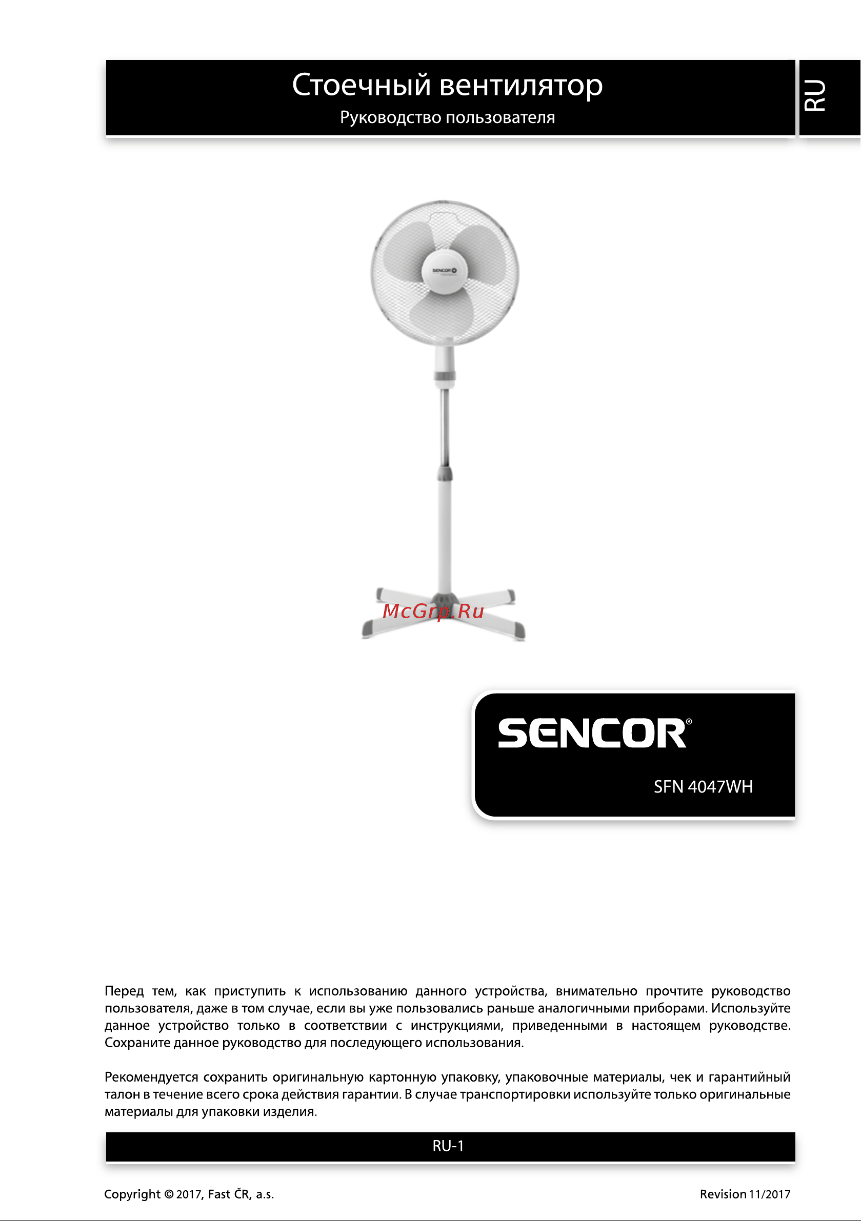 Sencor SFN 4047WH Инструкция по эксплуатации онлайн
