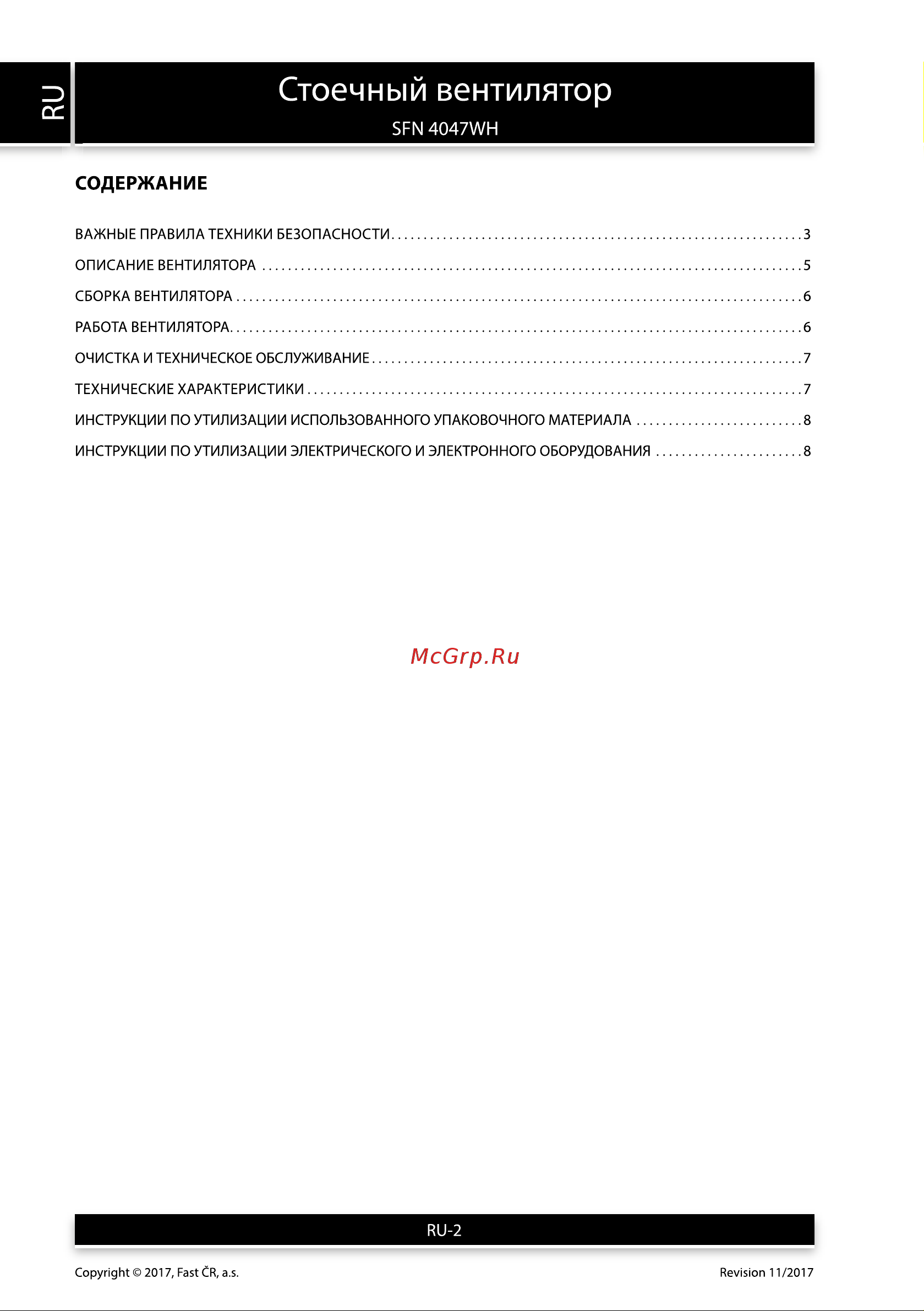 Sencor SFN 4047WH [2/8] Стоечный вентилятор