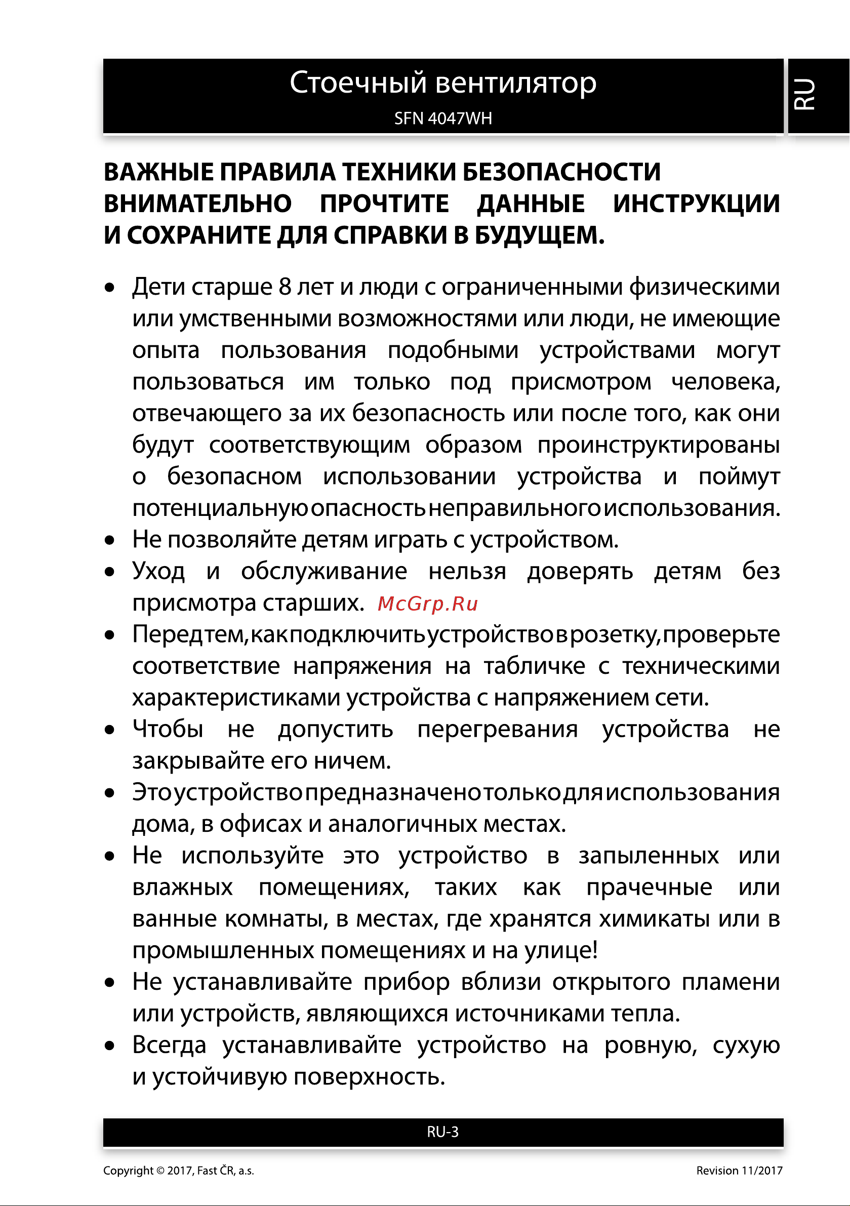 Sencor SFN 4047WH [3/8] Стоечный вентилятор