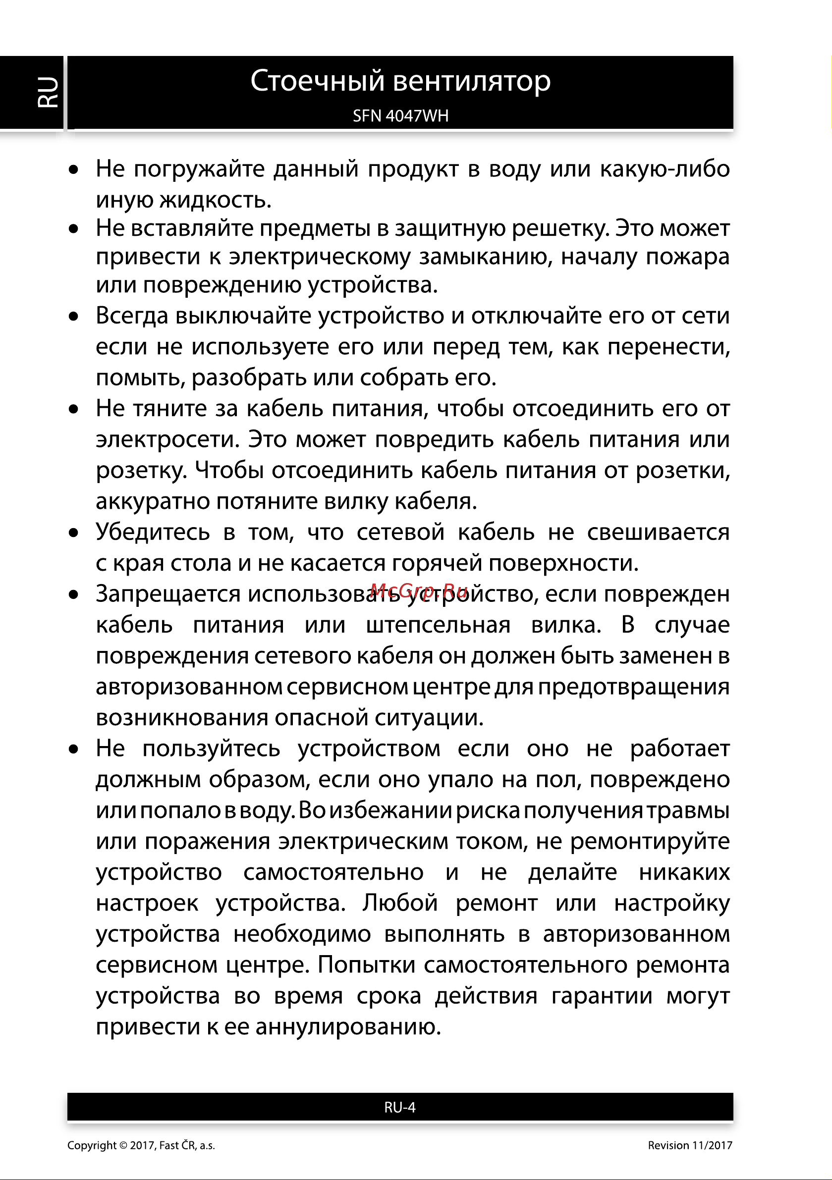 Sencor SFN 4047WH [4/8] Стоечный вентилятор