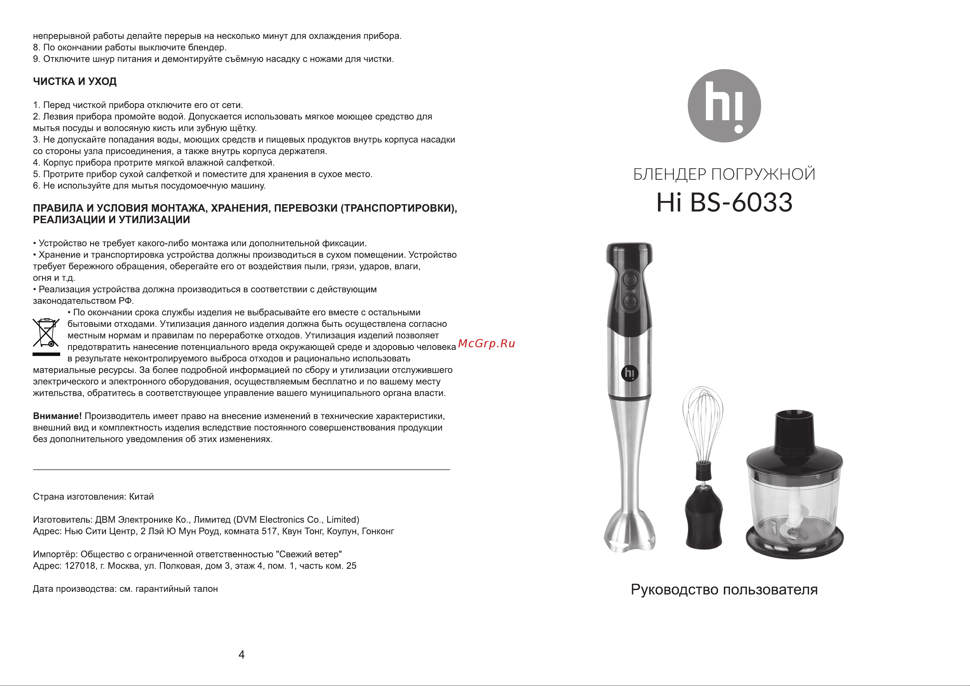 Hi BS-6033 Инструкция по эксплуатации онлайн