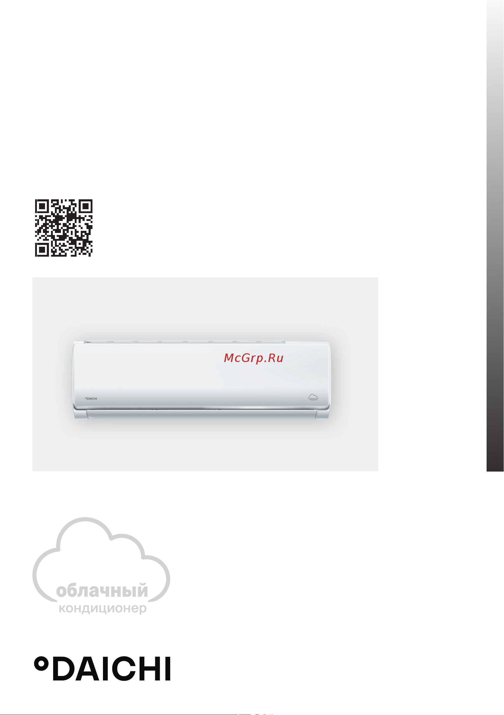 Daichi A20AVQ1_UNL/A20FV1_UNL Инструкция по эксплуатации онлайн