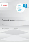 Bosch Serie|8 CDG634AS0 Инструкция по эксплуатации