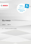 Bosch Serie|4 DFR067T51 Инструкция по эксплуатации