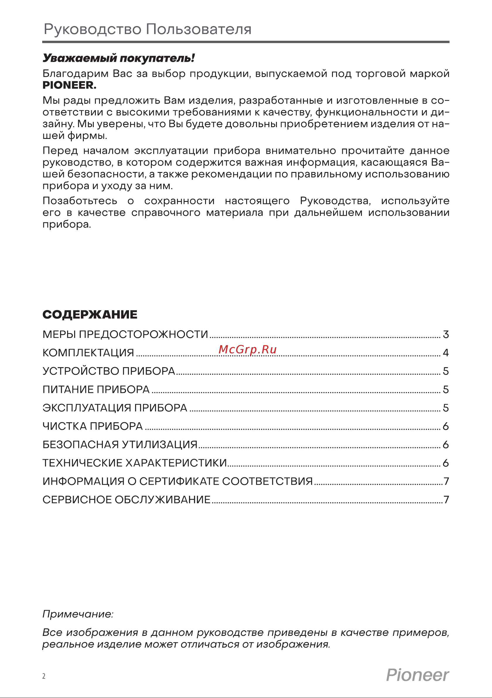 Pioneer HS-1014R беспроводной Инструкция по эксплуатации онлайн [2/8] 647046