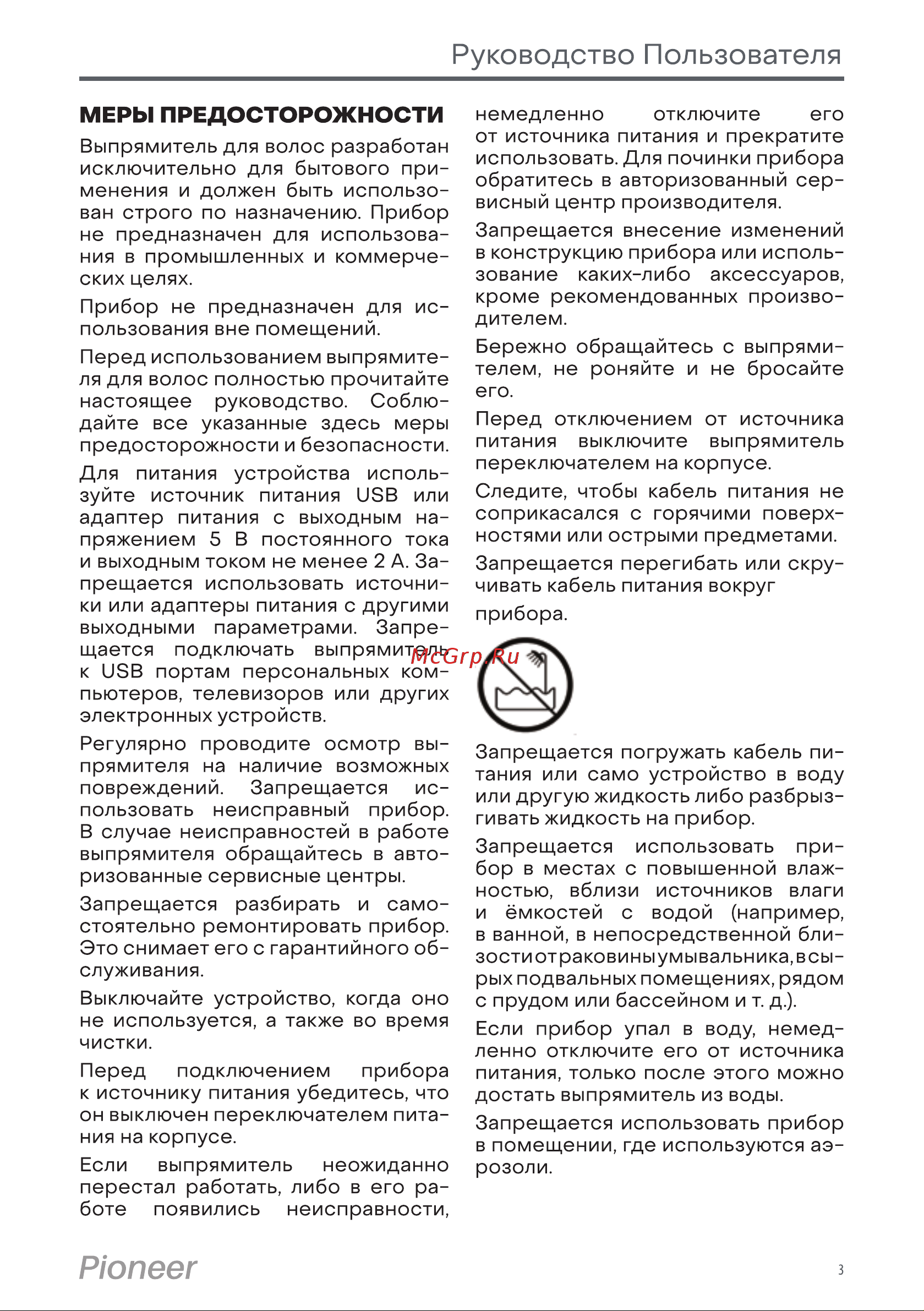 Pioneer HS-1014R беспроводной Инструкция по эксплуатации онлайн [3/8] 647046