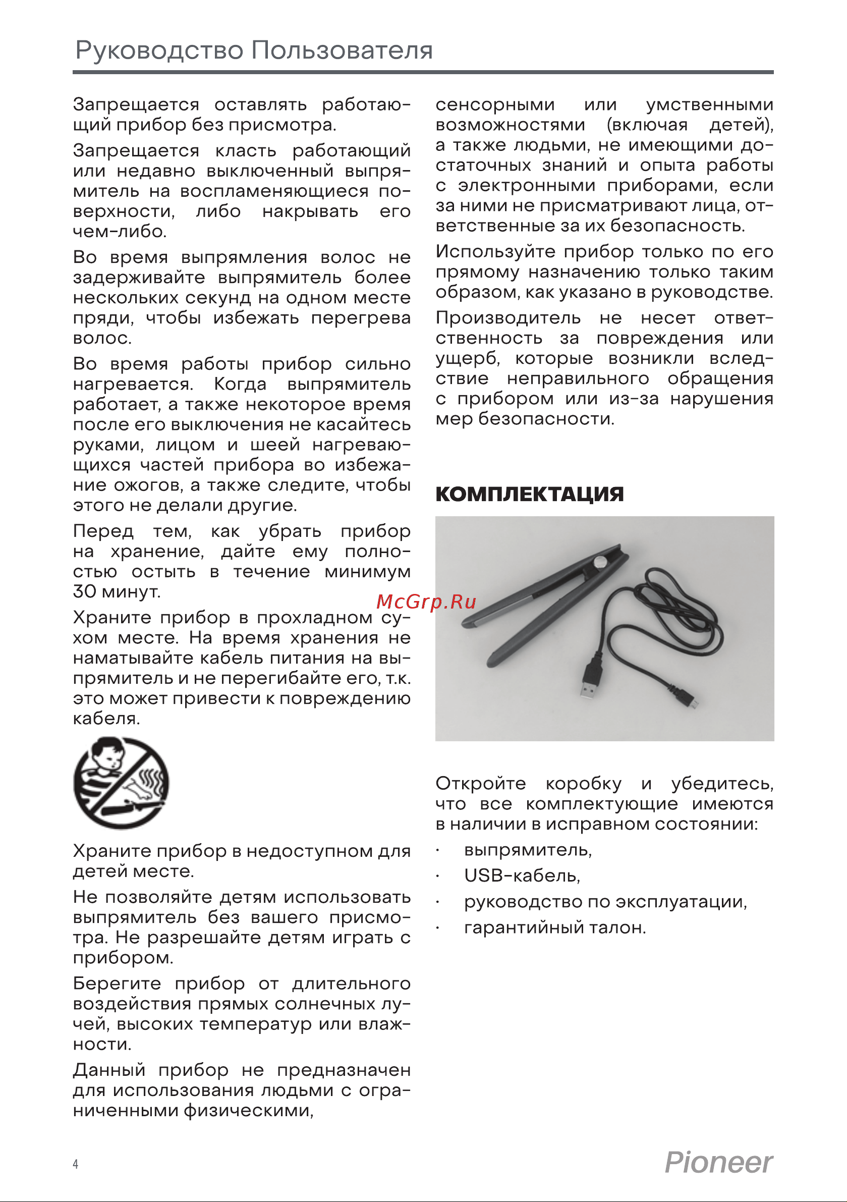 Pioneer HS-1014R беспроводной Инструкция по эксплуатации онлайн [4/8] 647046