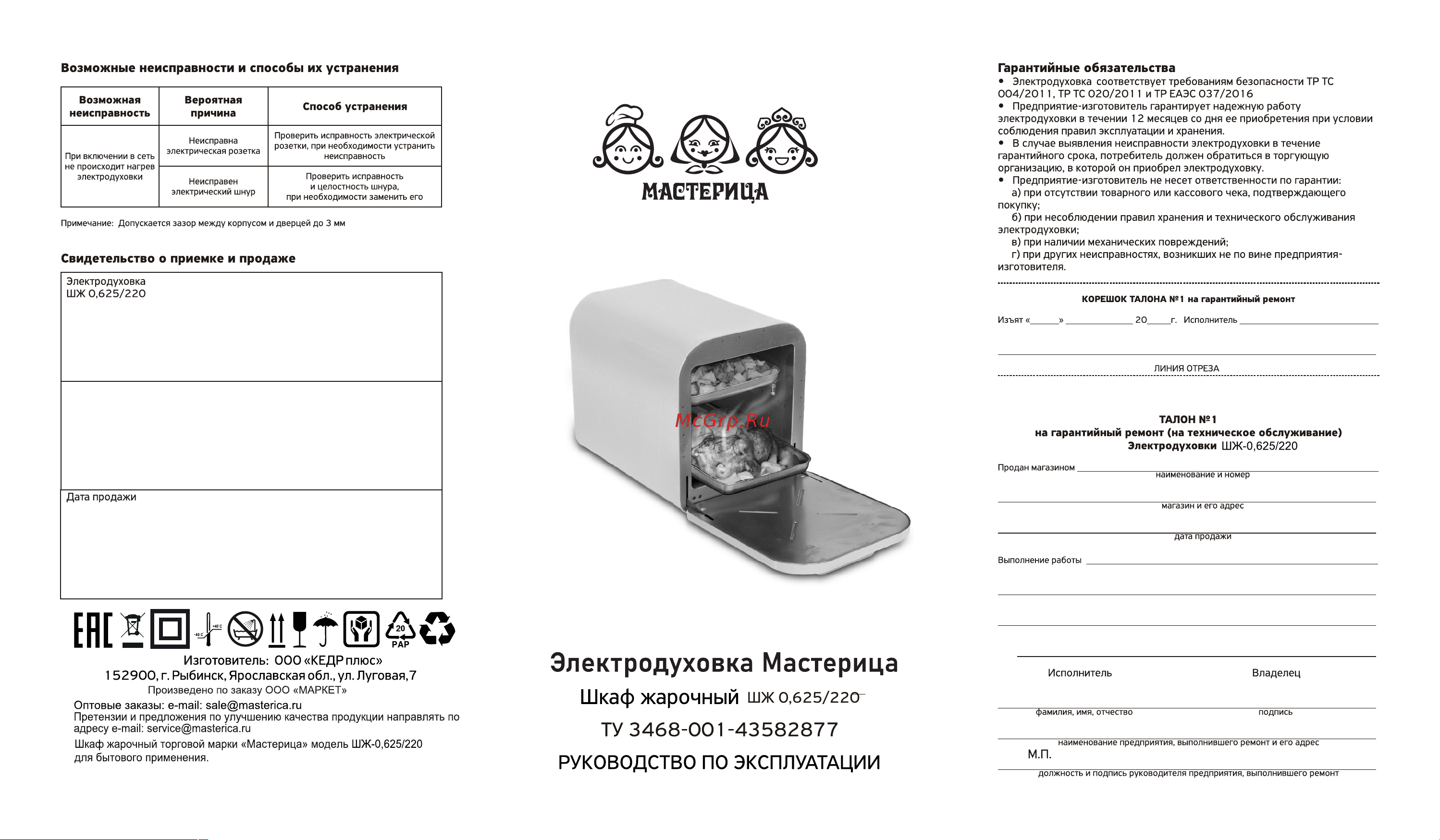 Мастерица ШЖ 0,625/220 Bl Инструкция по эксплуатации онлайн