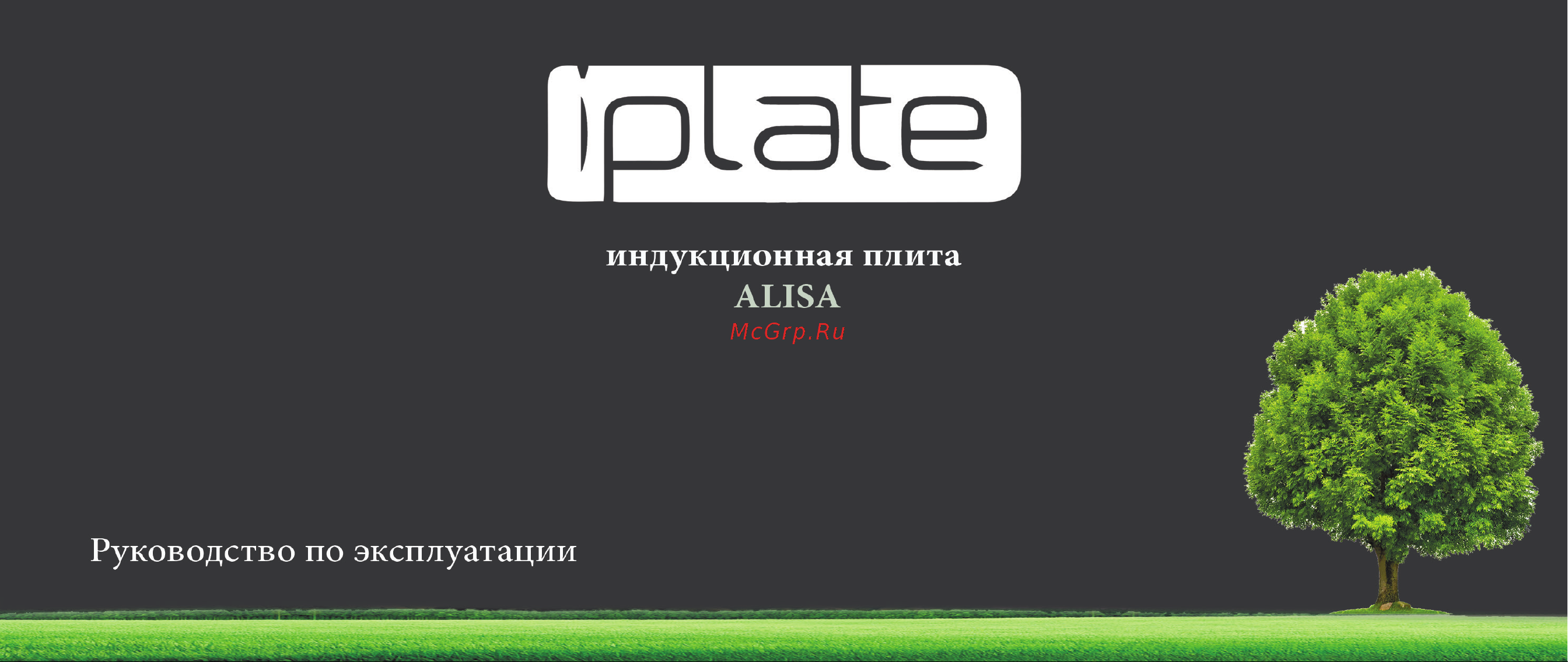 iPlate ALISA Инструкция по эксплуатации онлайн