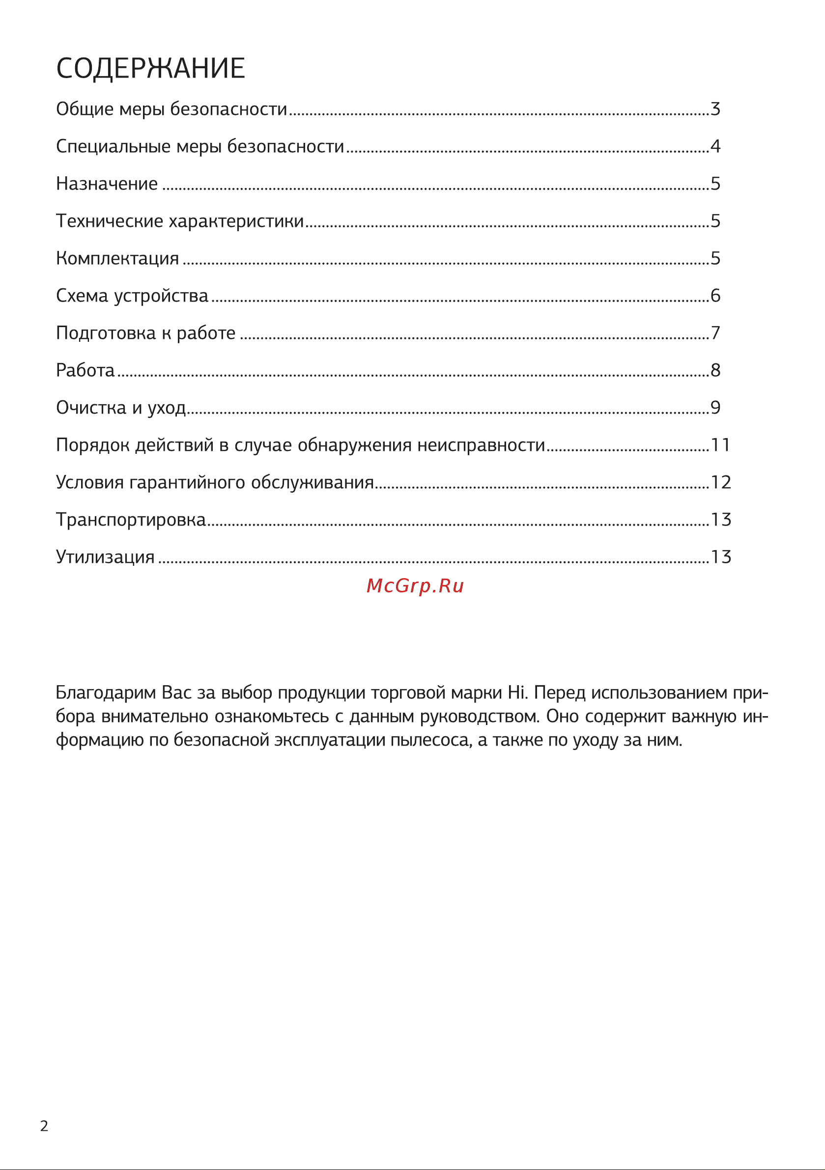 Hi HRT1W151 Инструкция по эксплуатации онлайн [2/18] 647101