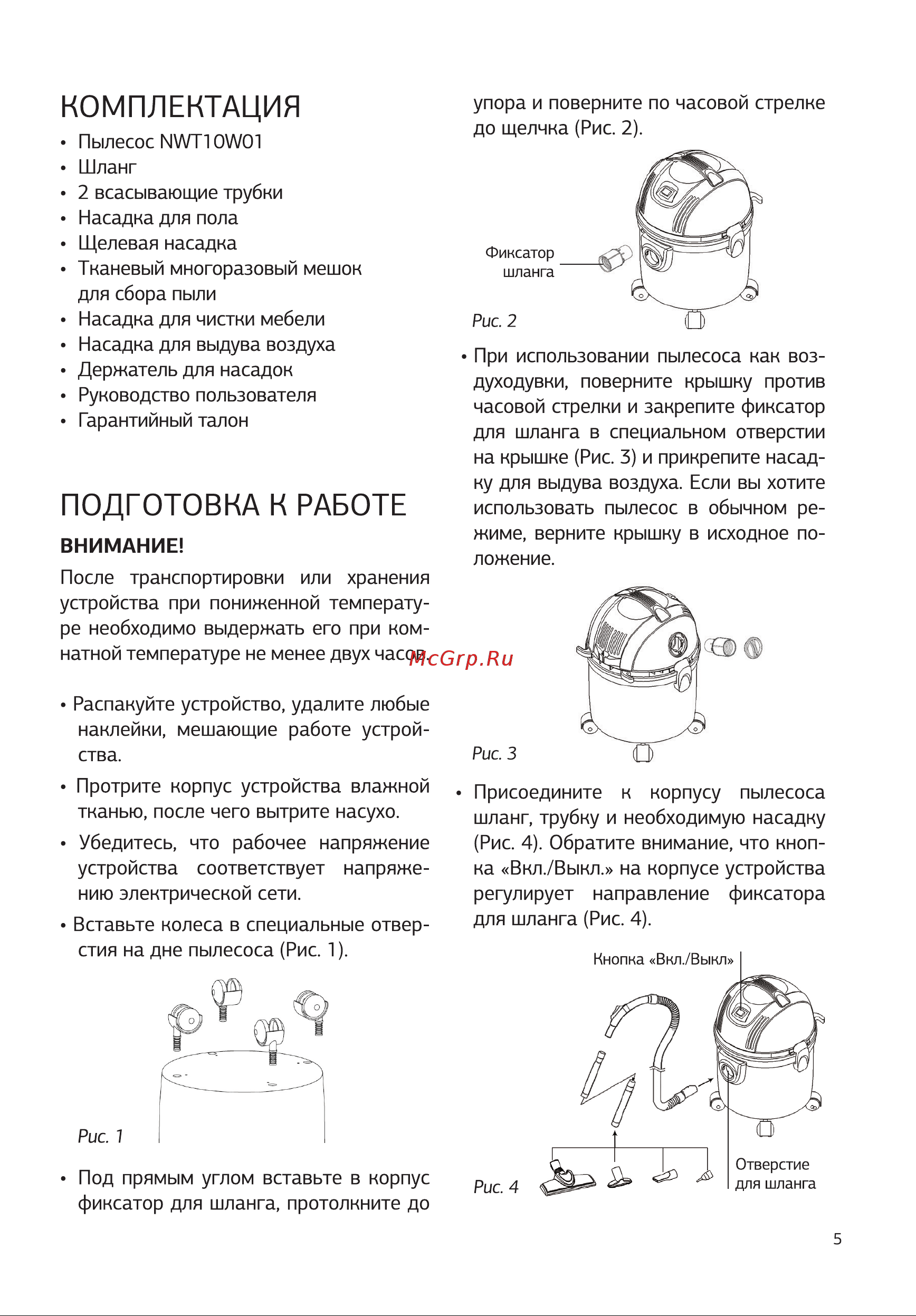 Novex NWT10W01 [5/12] Комплектация