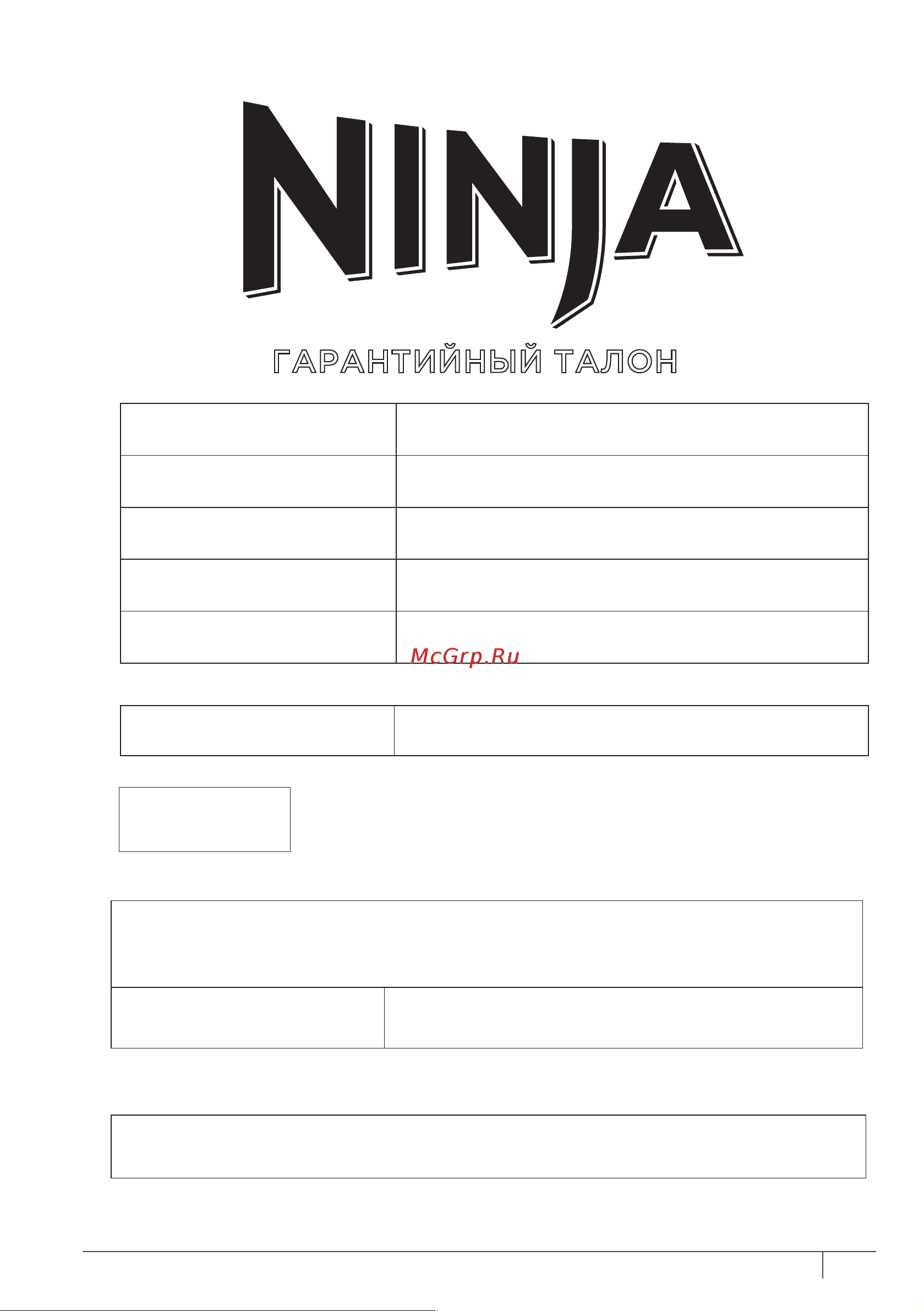 Ninja BN750EU, витринный образец [17/21] Гарантийный талон