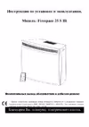 RealFlame FIREFIELD 25 S IR+Elford 25 WT Инструкция по эксплуатации