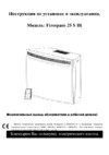 RealFlame FIREFIELD 25 S IR+Rockland LUX 25/25,5 WT Инструкция по эксплуатации