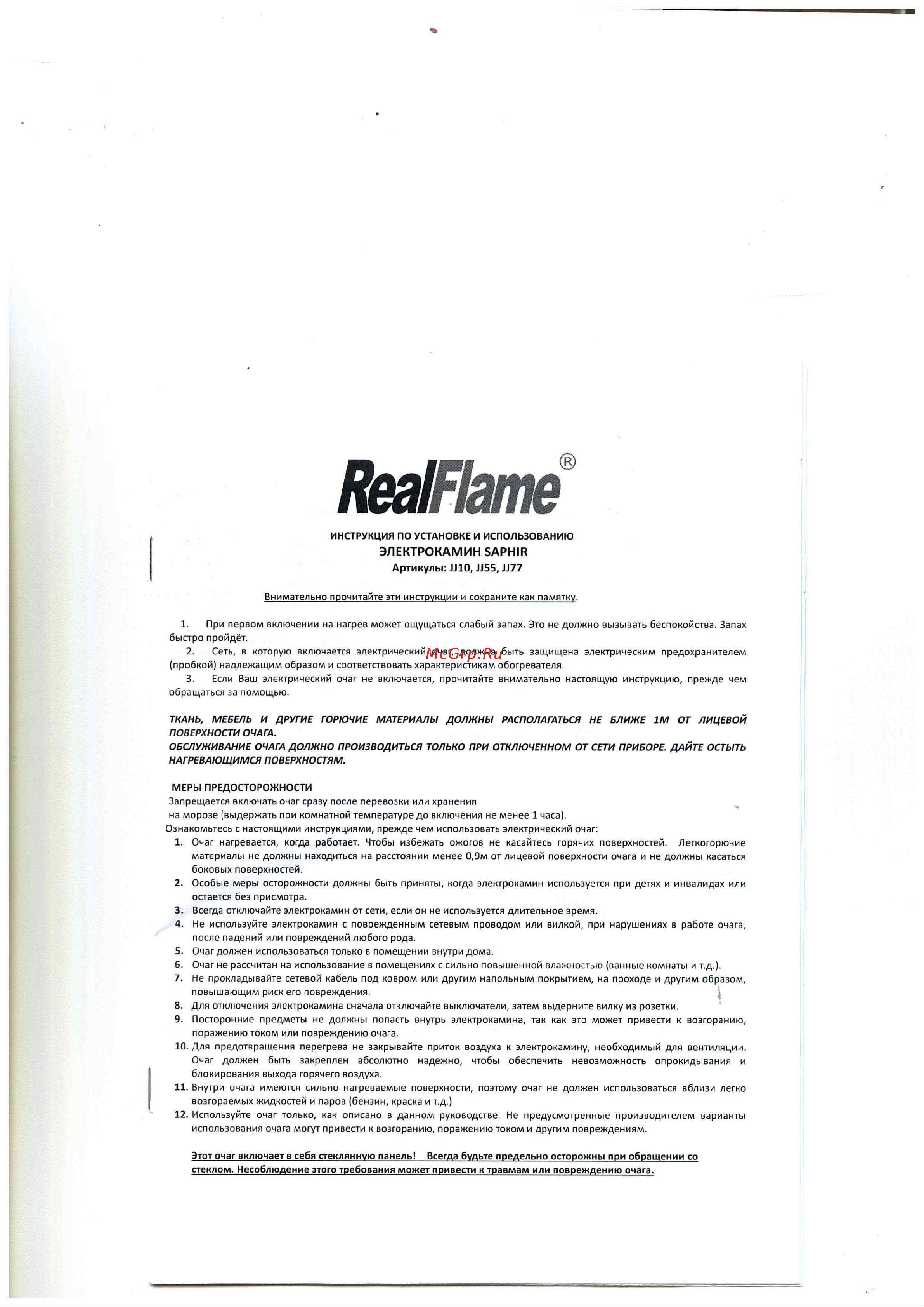 RealFlame SAPHIR-S 42+Siena BV/42 DN Инструкция по эксплуатации онлайн