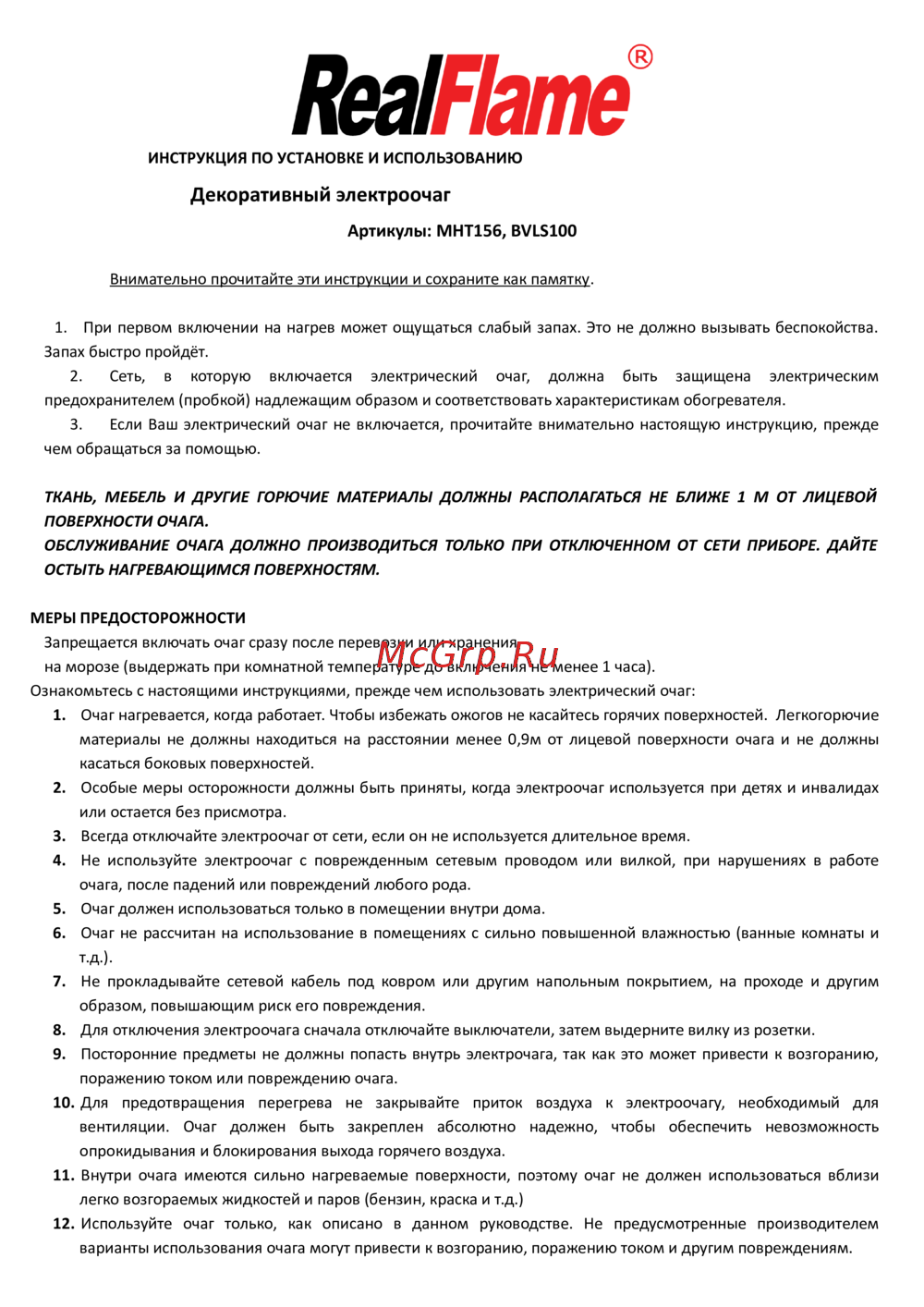 RealFlame BEVERLY-S+Michigan BV/42 AO Инструкция по эксплуатации
