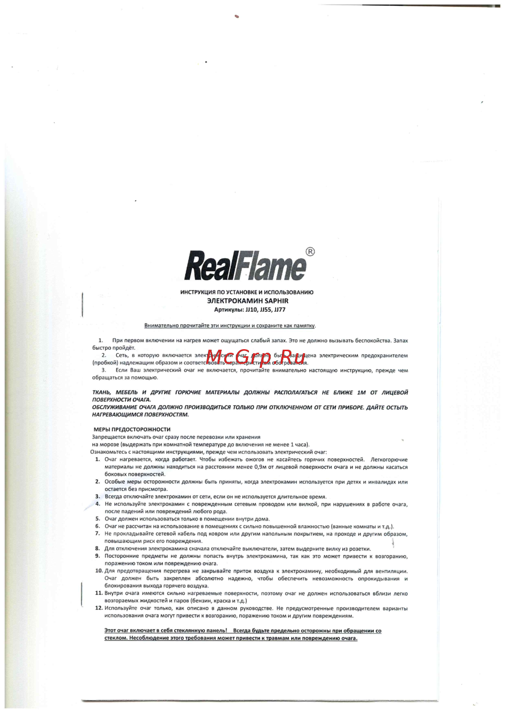 RealFlame SAPHIR-S 42+Stockholm 42/BV BLM Инструкция по эксплуатации