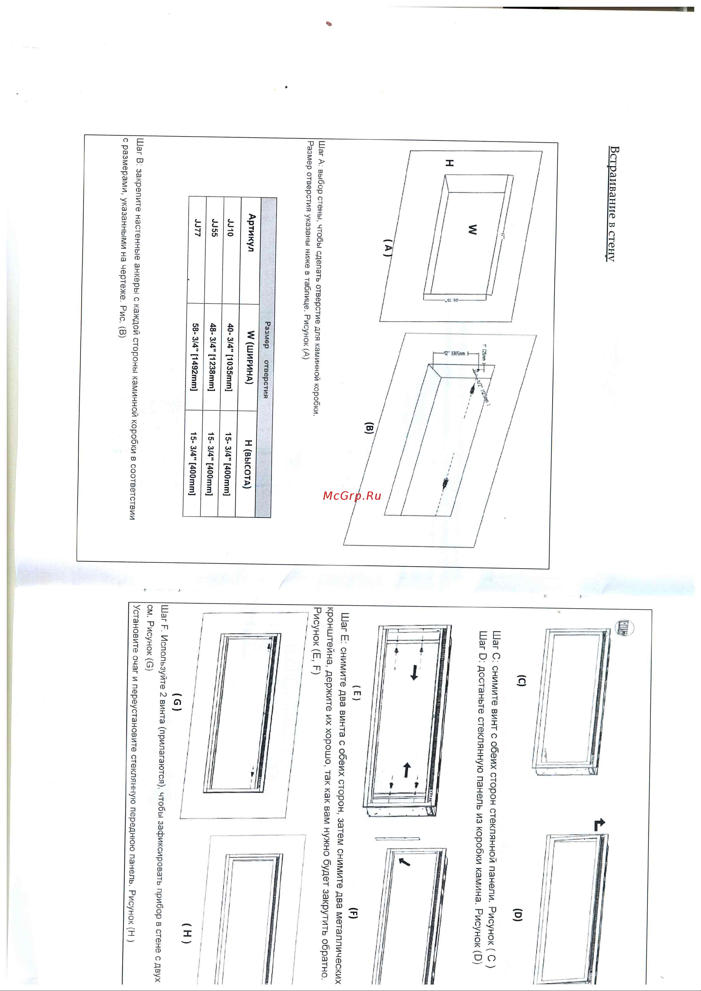 RealFlame SAPHIR-S 42+Stockholm 42/BV WT [3/6] Встраивание в стену